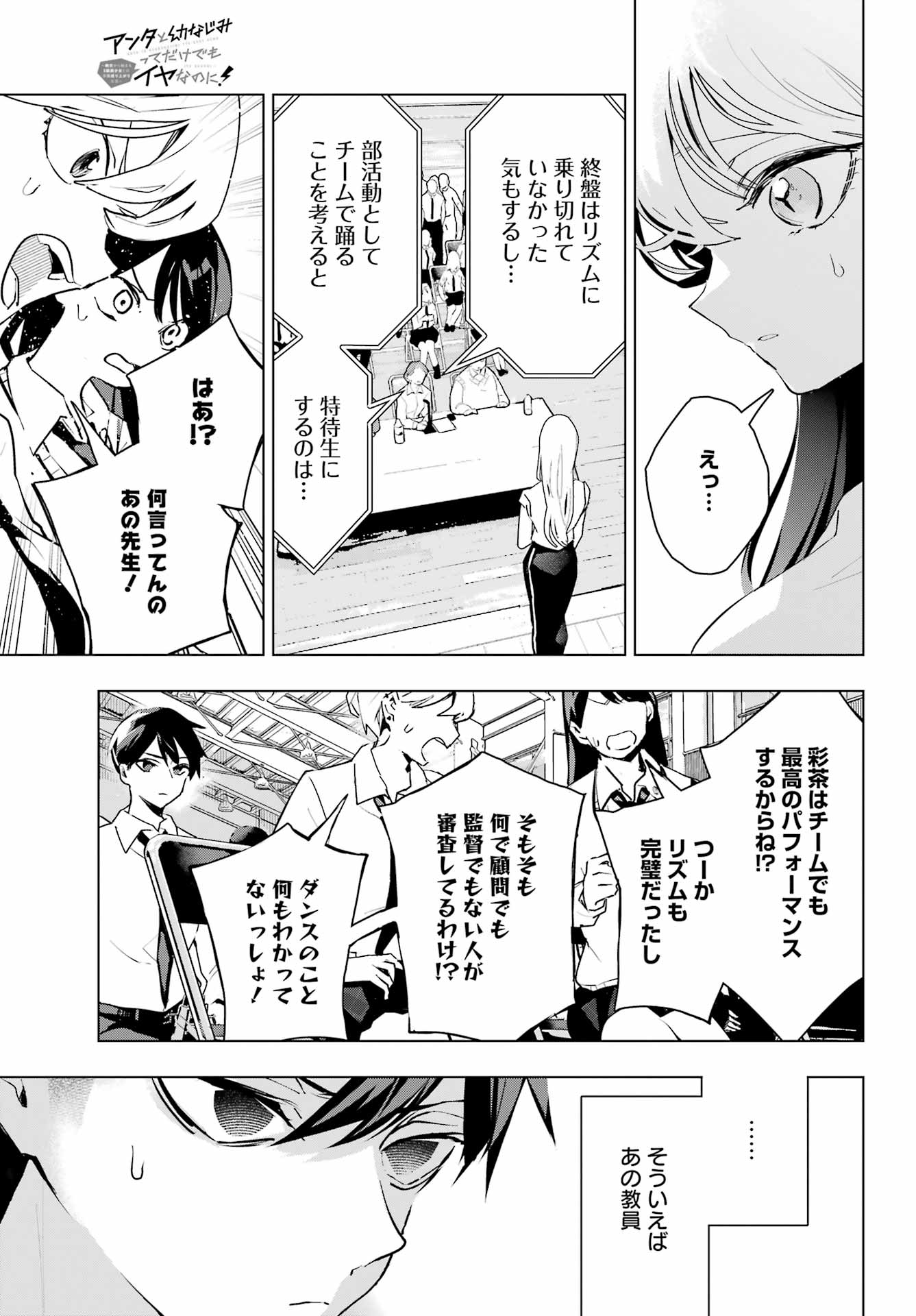 Anta to Osananajimitte dake demo Iyananoni! ~Zekkou kara Hajimaru S-kyuu Bishoujo to no Gakuen Nariagari Seikatsu~ - Chapter 15 - Page 15