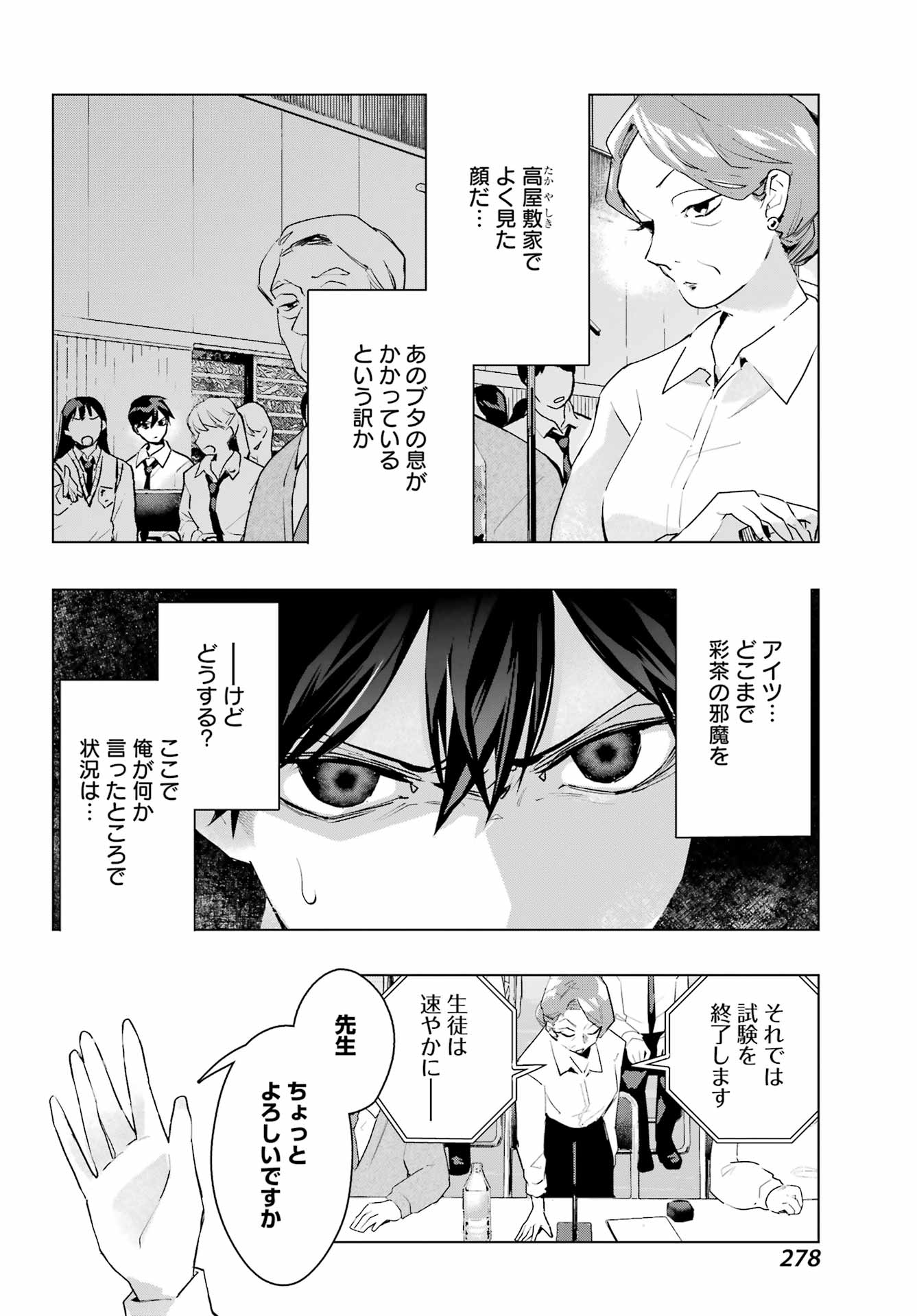 Anta to Osananajimitte dake demo Iyananoni! ~Zekkou kara Hajimaru S-kyuu Bishoujo to no Gakuen Nariagari Seikatsu~ - Chapter 15 - Page 16