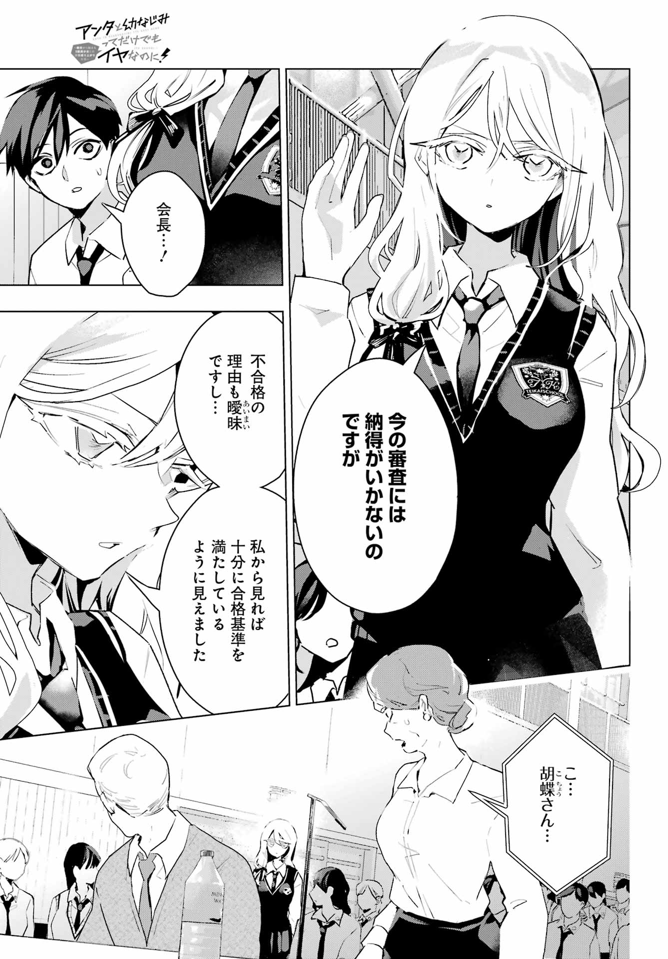 Anta to Osananajimitte dake demo Iyananoni! ~Zekkou kara Hajimaru S-kyuu Bishoujo to no Gakuen Nariagari Seikatsu~ - Chapter 15 - Page 17