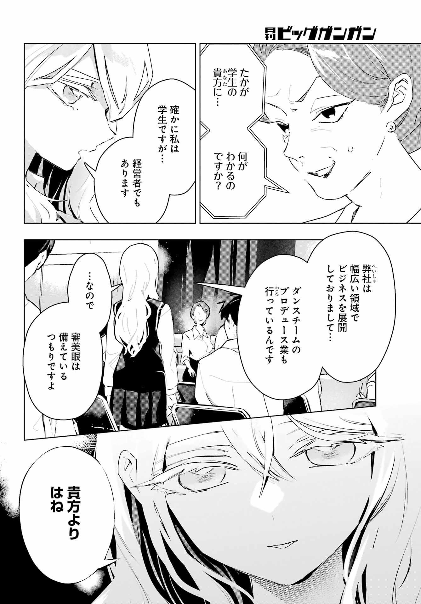 Anta to Osananajimitte dake demo Iyananoni! ~Zekkou kara Hajimaru S-kyuu Bishoujo to no Gakuen Nariagari Seikatsu~ - Chapter 15 - Page 18