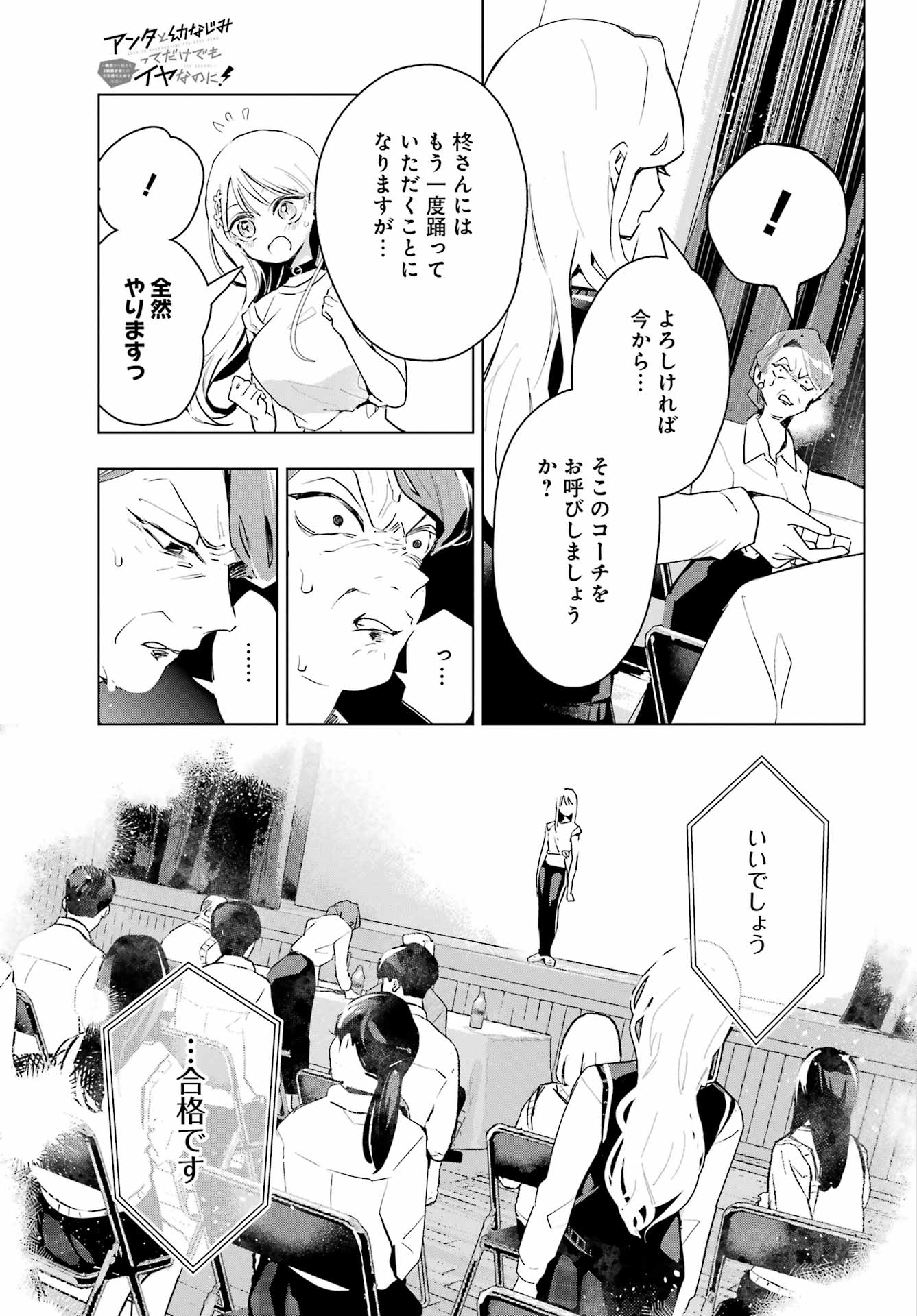 Anta to Osananajimitte dake demo Iyananoni! ~Zekkou kara Hajimaru S-kyuu Bishoujo to no Gakuen Nariagari Seikatsu~ - Chapter 15 - Page 19
