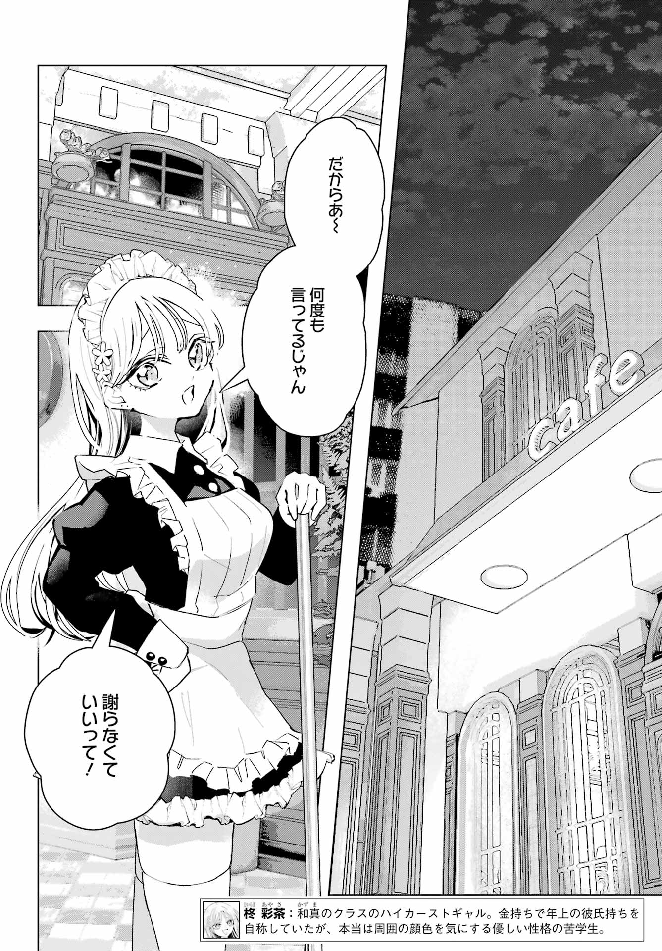 Anta to Osananajimitte dake demo Iyananoni! ~Zekkou kara Hajimaru S-kyuu Bishoujo to no Gakuen Nariagari Seikatsu~ - Chapter 15 - Page 2