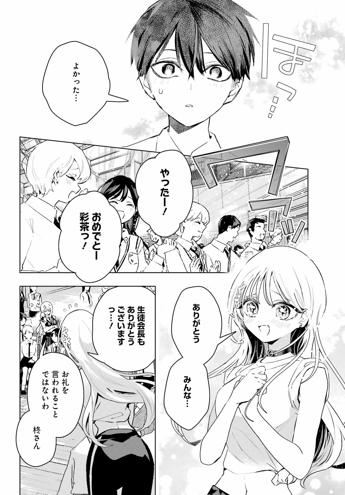 Anta to Osananajimitte dake demo Iyananoni! ~Zekkou kara Hajimaru S-kyuu Bishoujo to no Gakuen Nariagari Seikatsu~ - Chapter 15 - Page 20