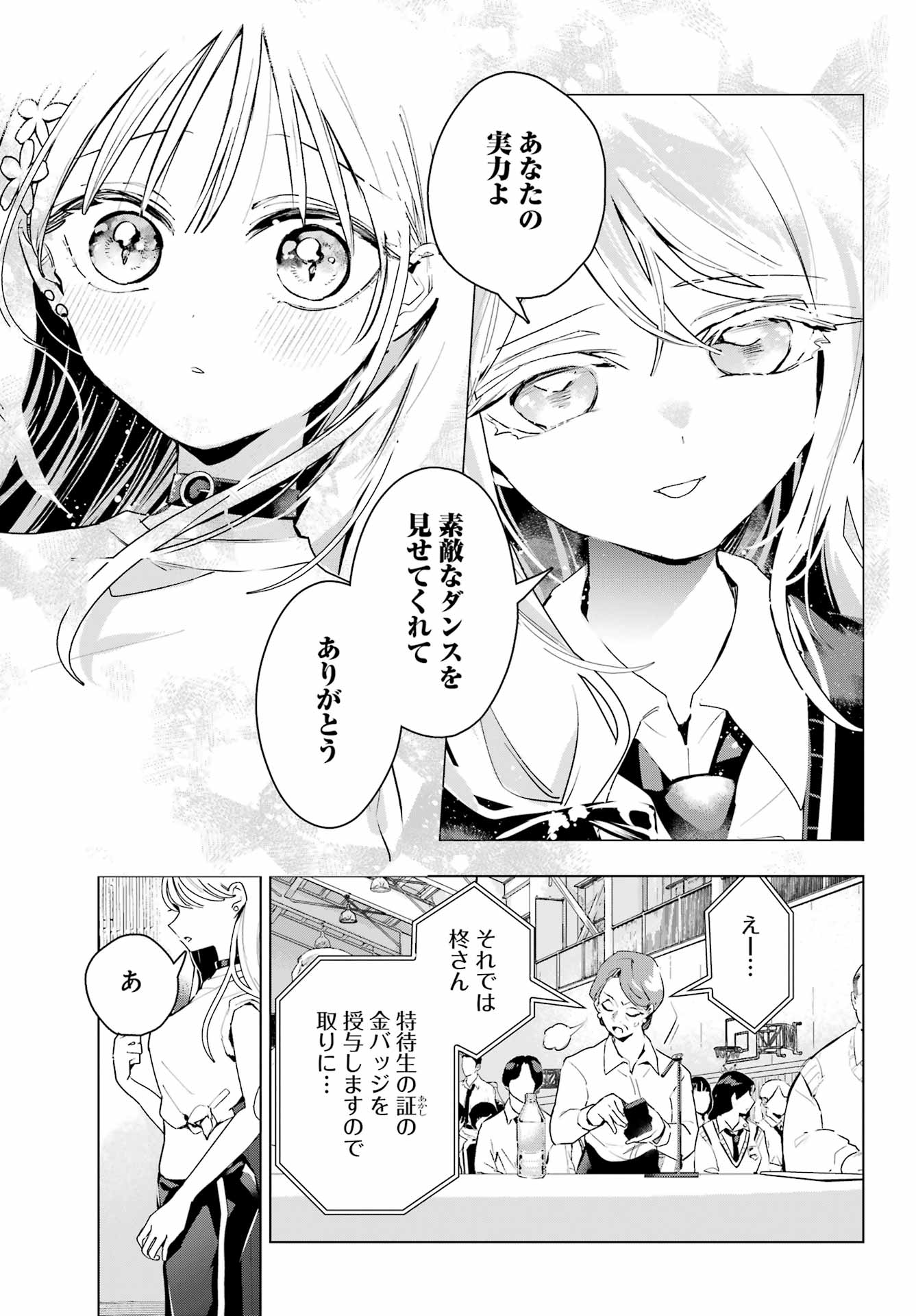 Anta to Osananajimitte dake demo Iyananoni! ~Zekkou kara Hajimaru S-kyuu Bishoujo to no Gakuen Nariagari Seikatsu~ - Chapter 15 - Page 21