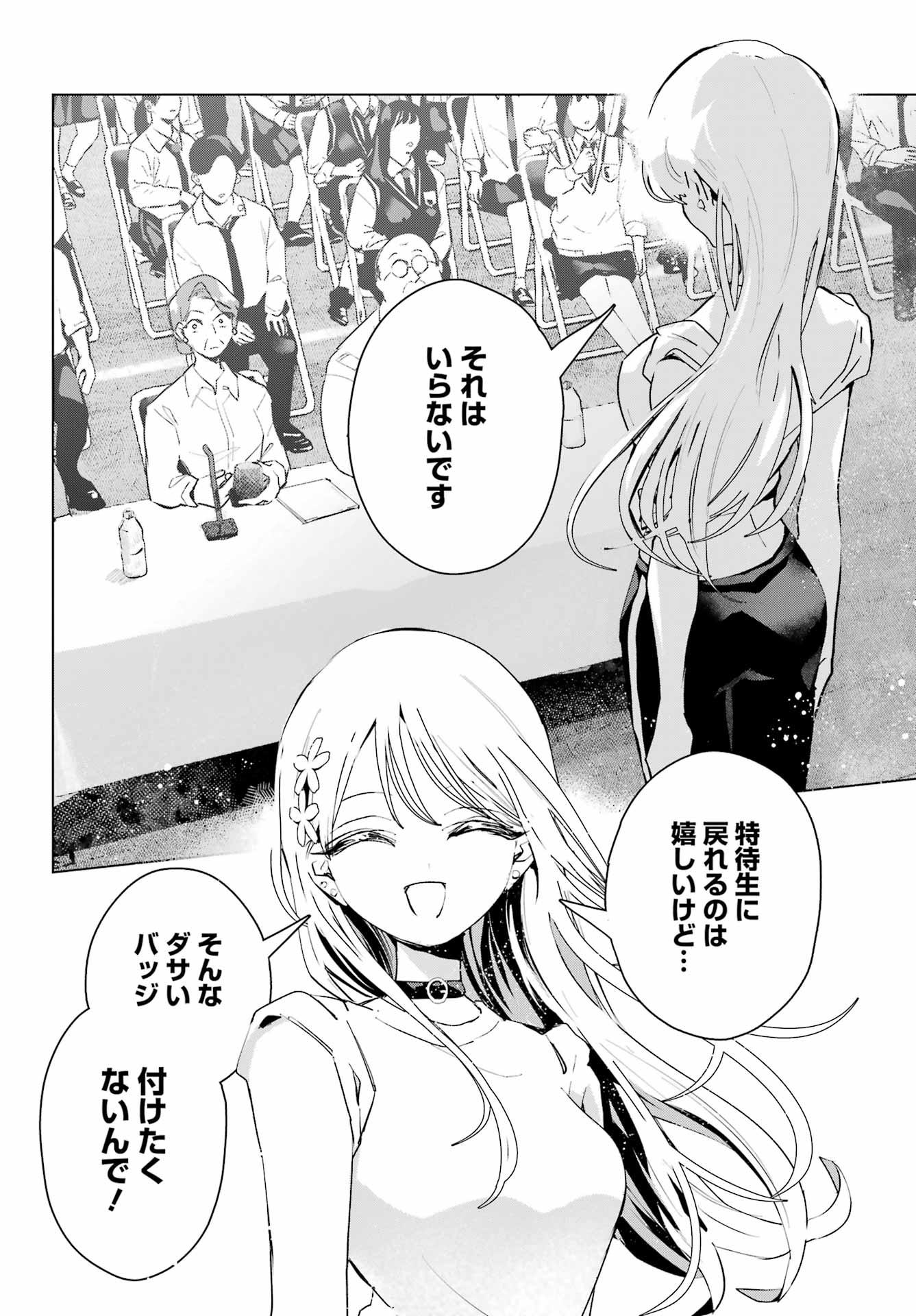 Anta to Osananajimitte dake demo Iyananoni! ~Zekkou kara Hajimaru S-kyuu Bishoujo to no Gakuen Nariagari Seikatsu~ - Chapter 15 - Page 22
