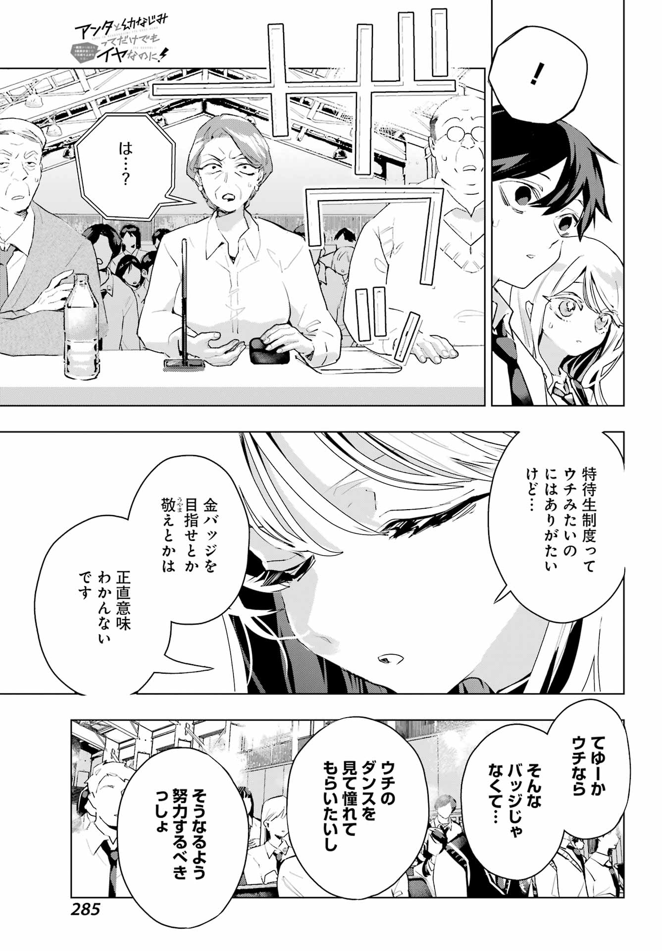 Anta to Osananajimitte dake demo Iyananoni! ~Zekkou kara Hajimaru S-kyuu Bishoujo to no Gakuen Nariagari Seikatsu~ - Chapter 15 - Page 23