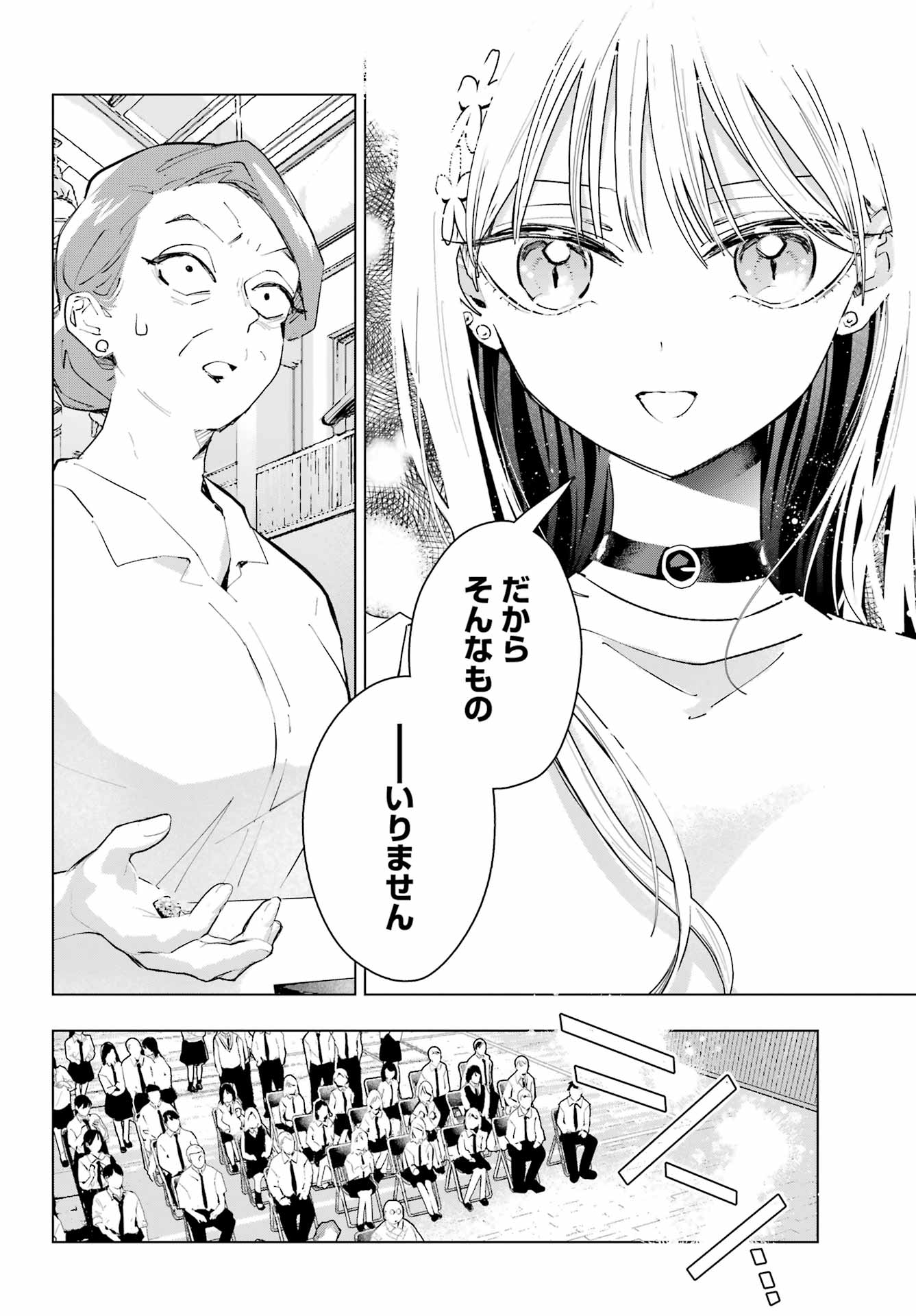 Anta to Osananajimitte dake demo Iyananoni! ~Zekkou kara Hajimaru S-kyuu Bishoujo to no Gakuen Nariagari Seikatsu~ - Chapter 15 - Page 24