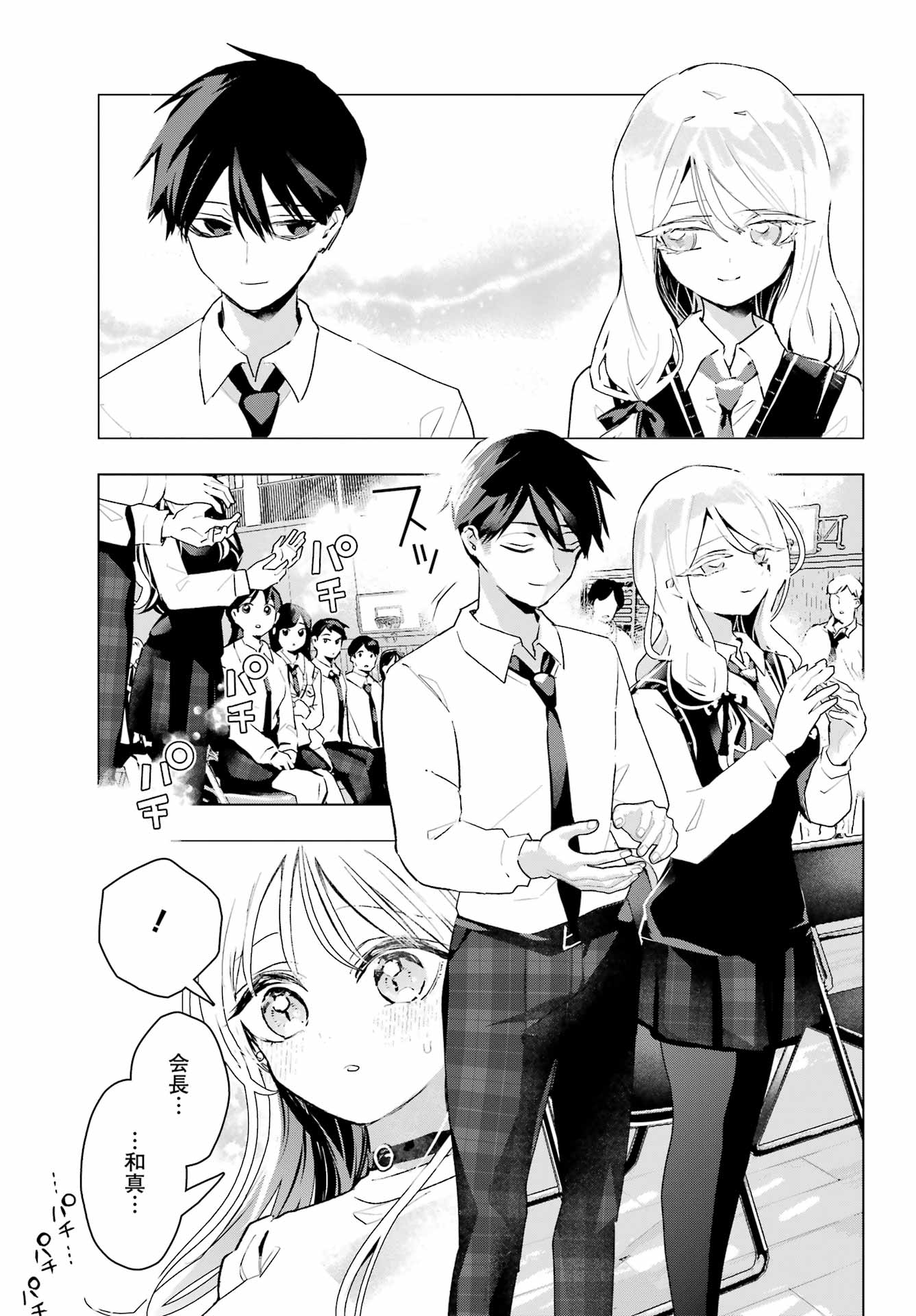 Anta to Osananajimitte dake demo Iyananoni! ~Zekkou kara Hajimaru S-kyuu Bishoujo to no Gakuen Nariagari Seikatsu~ - Chapter 15 - Page 25
