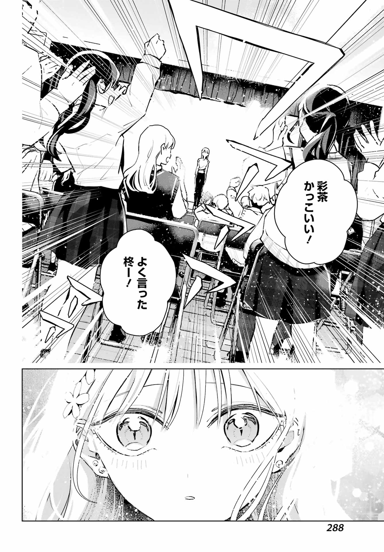 Anta to Osananajimitte dake demo Iyananoni! ~Zekkou kara Hajimaru S-kyuu Bishoujo to no Gakuen Nariagari Seikatsu~ - Chapter 15 - Page 26