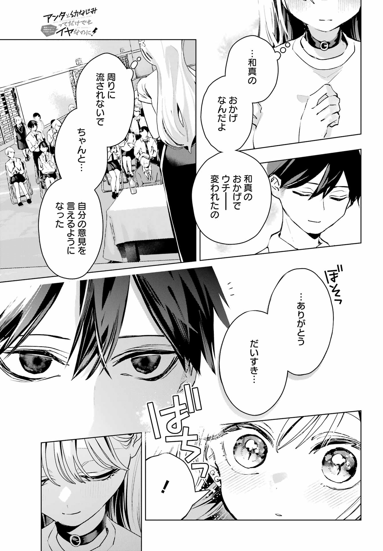 Anta to Osananajimitte dake demo Iyananoni! ~Zekkou kara Hajimaru S-kyuu Bishoujo to no Gakuen Nariagari Seikatsu~ - Chapter 15 - Page 27