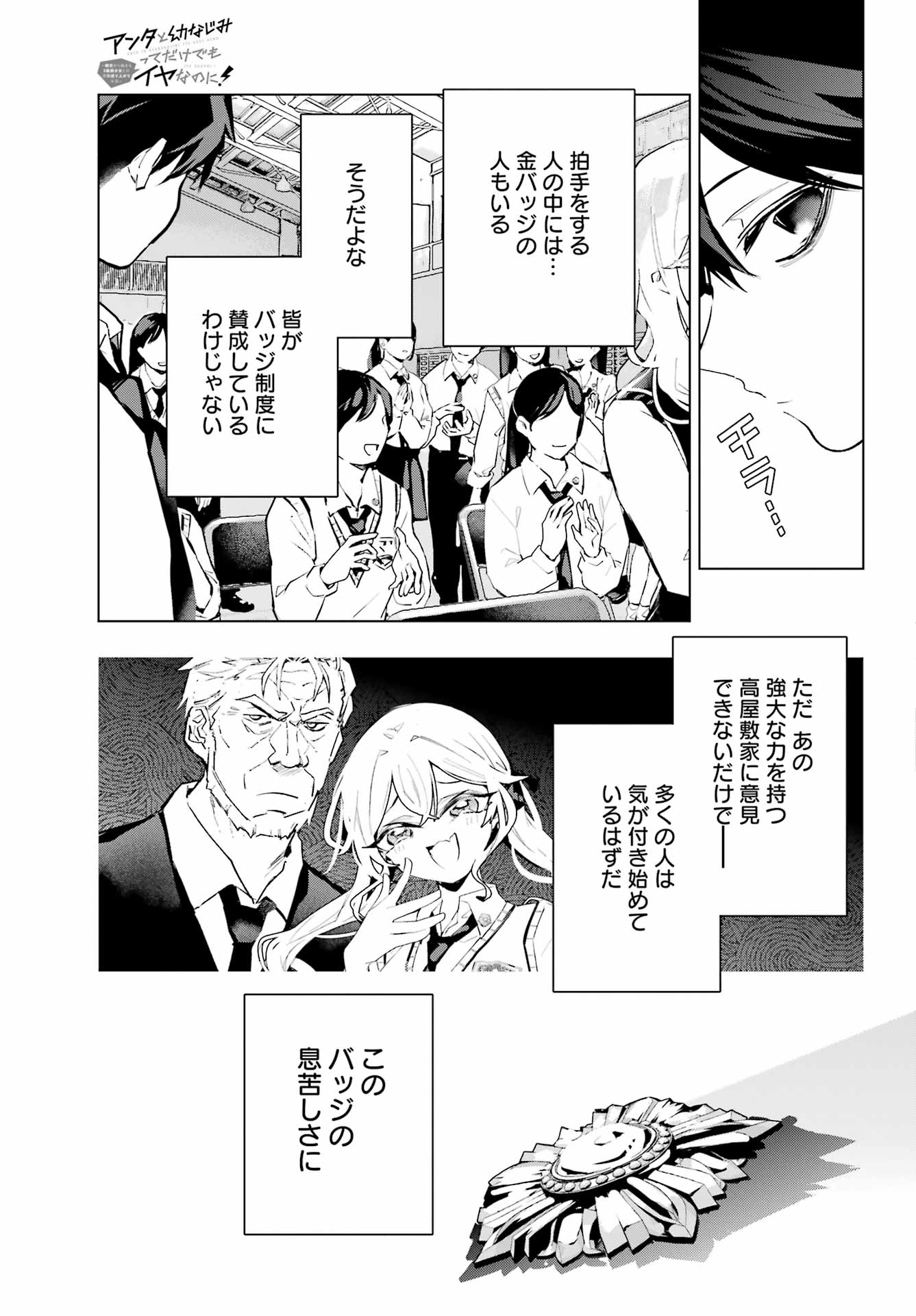 Anta to Osananajimitte dake demo Iyananoni! ~Zekkou kara Hajimaru S-kyuu Bishoujo to no Gakuen Nariagari Seikatsu~ - Chapter 15 - Page 29