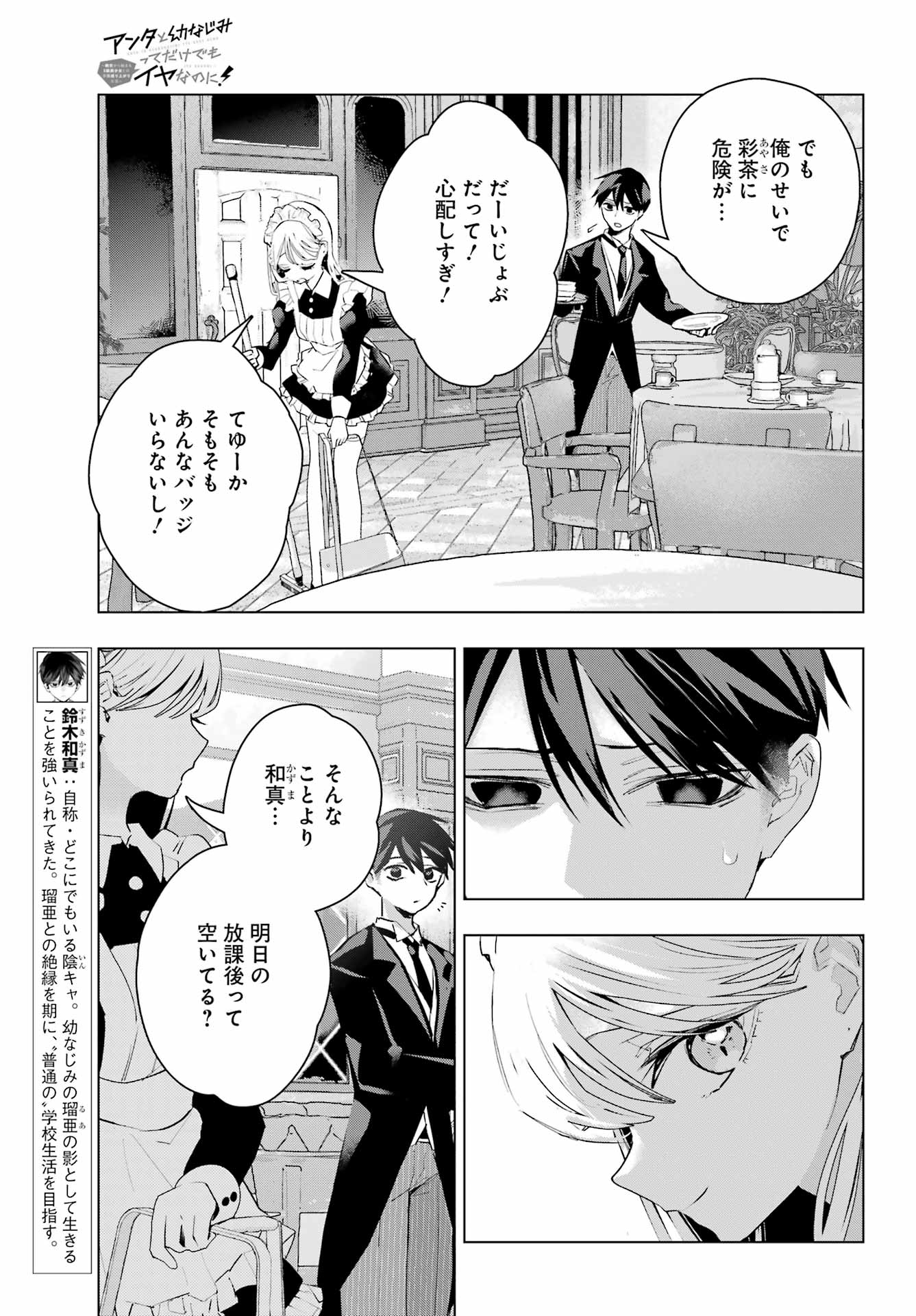 Anta to Osananajimitte dake demo Iyananoni! ~Zekkou kara Hajimaru S-kyuu Bishoujo to no Gakuen Nariagari Seikatsu~ - Chapter 15 - Page 3