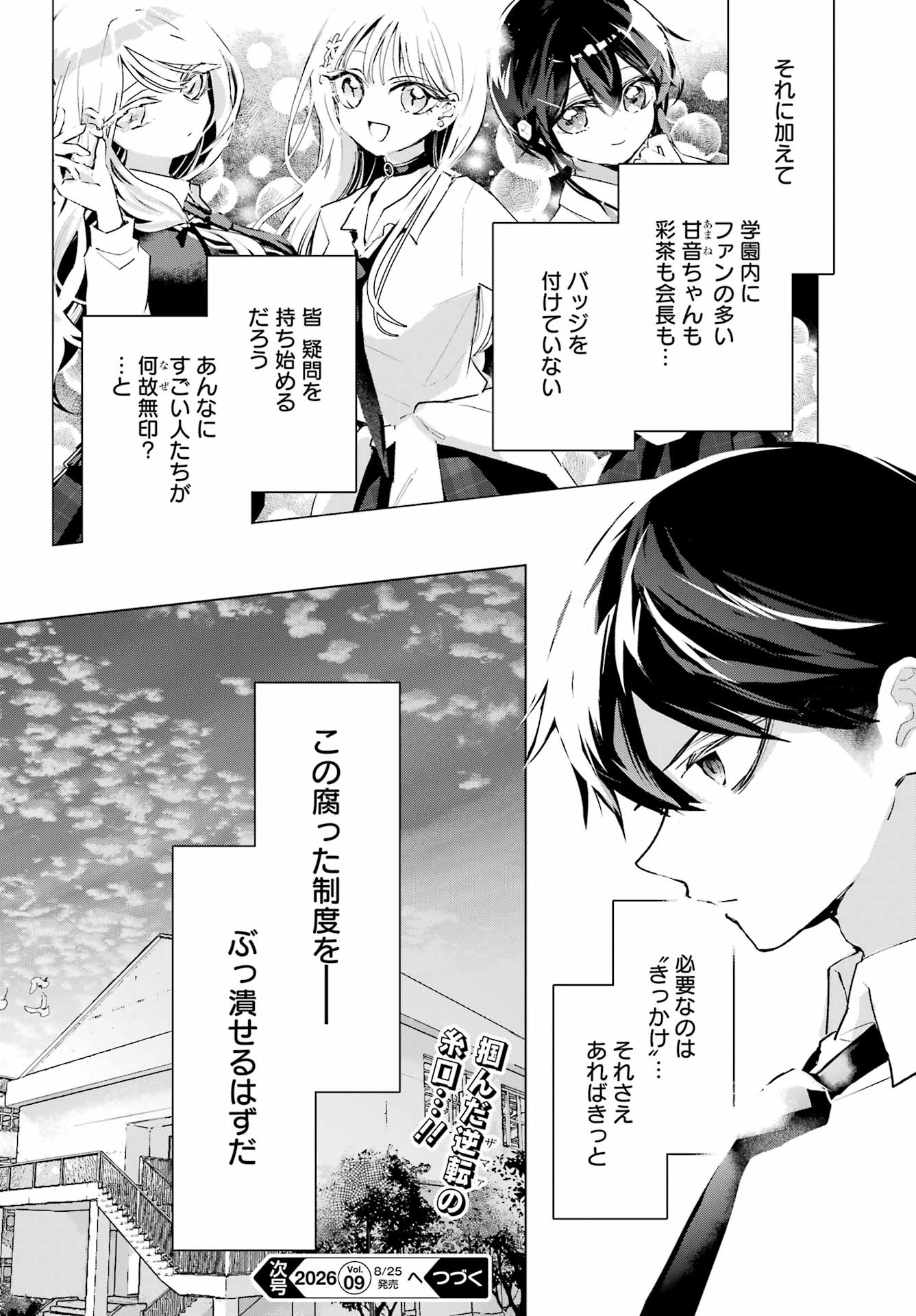 Anta to Osananajimitte dake demo Iyananoni! ~Zekkou kara Hajimaru S-kyuu Bishoujo to no Gakuen Nariagari Seikatsu~ - Chapter 15 - Page 30
