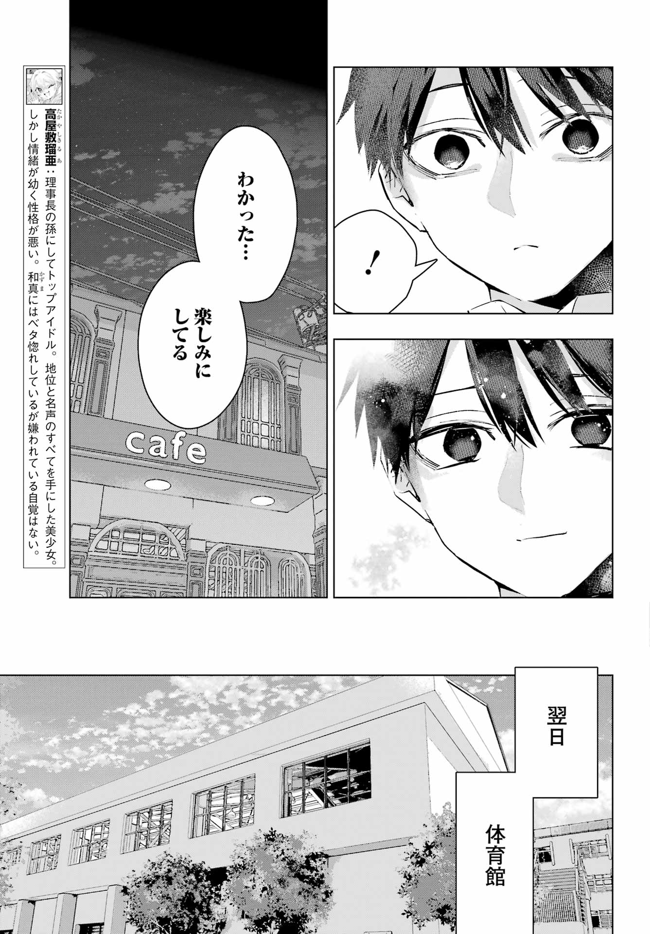 Anta to Osananajimitte dake demo Iyananoni! ~Zekkou kara Hajimaru S-kyuu Bishoujo to no Gakuen Nariagari Seikatsu~ - Chapter 15 - Page 5