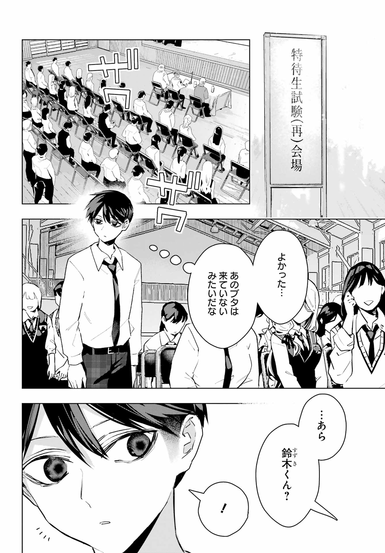 Anta to Osananajimitte dake demo Iyananoni! ~Zekkou kara Hajimaru S-kyuu Bishoujo to no Gakuen Nariagari Seikatsu~ - Chapter 15 - Page 6