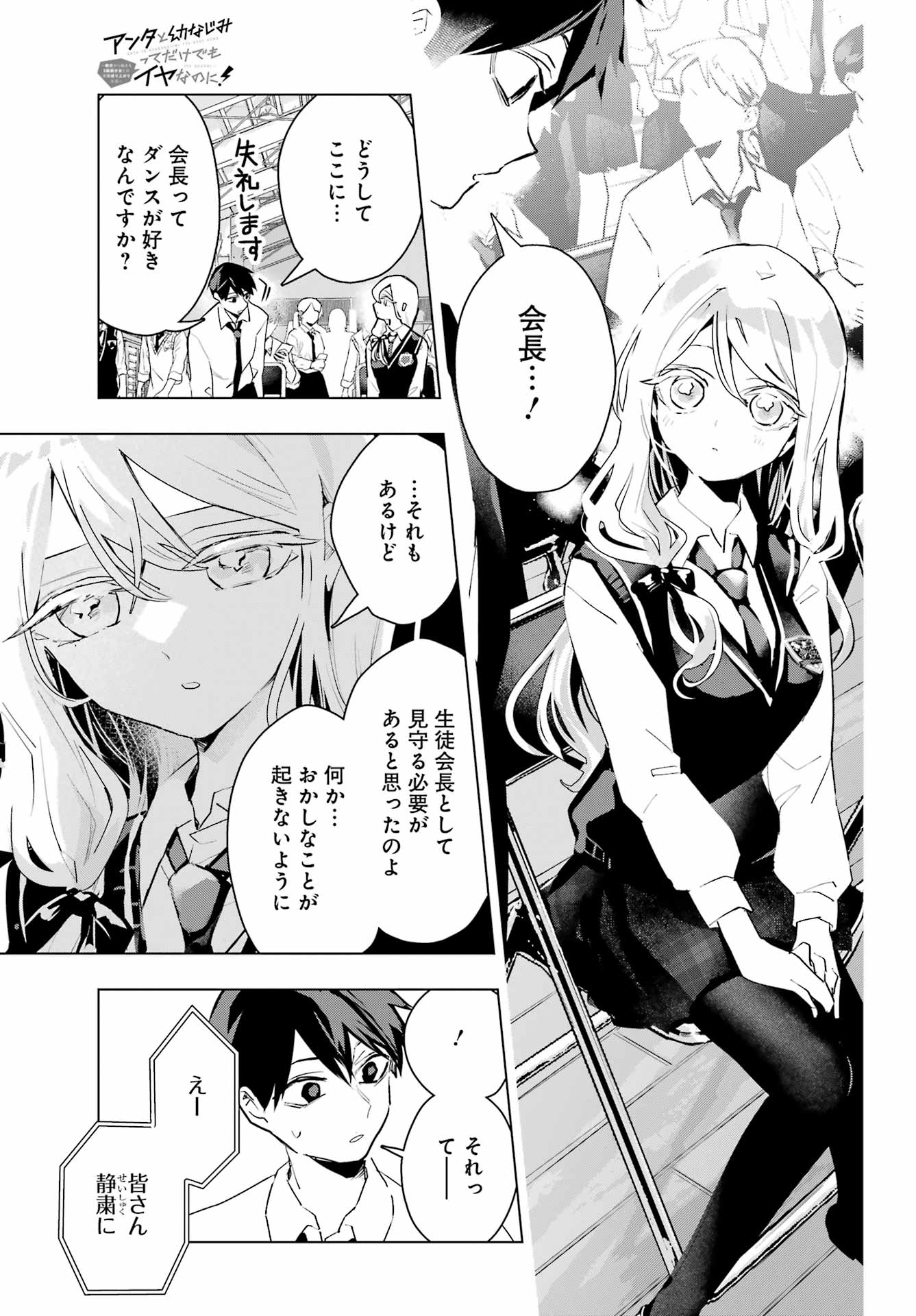 Anta to Osananajimitte dake demo Iyananoni! ~Zekkou kara Hajimaru S-kyuu Bishoujo to no Gakuen Nariagari Seikatsu~ - Chapter 15 - Page 7
