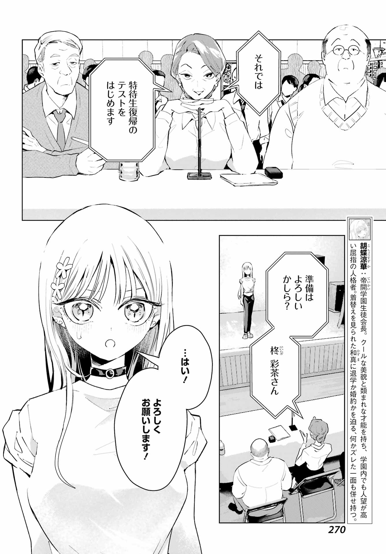 Anta to Osananajimitte dake demo Iyananoni! ~Zekkou kara Hajimaru S-kyuu Bishoujo to no Gakuen Nariagari Seikatsu~ - Chapter 15 - Page 8