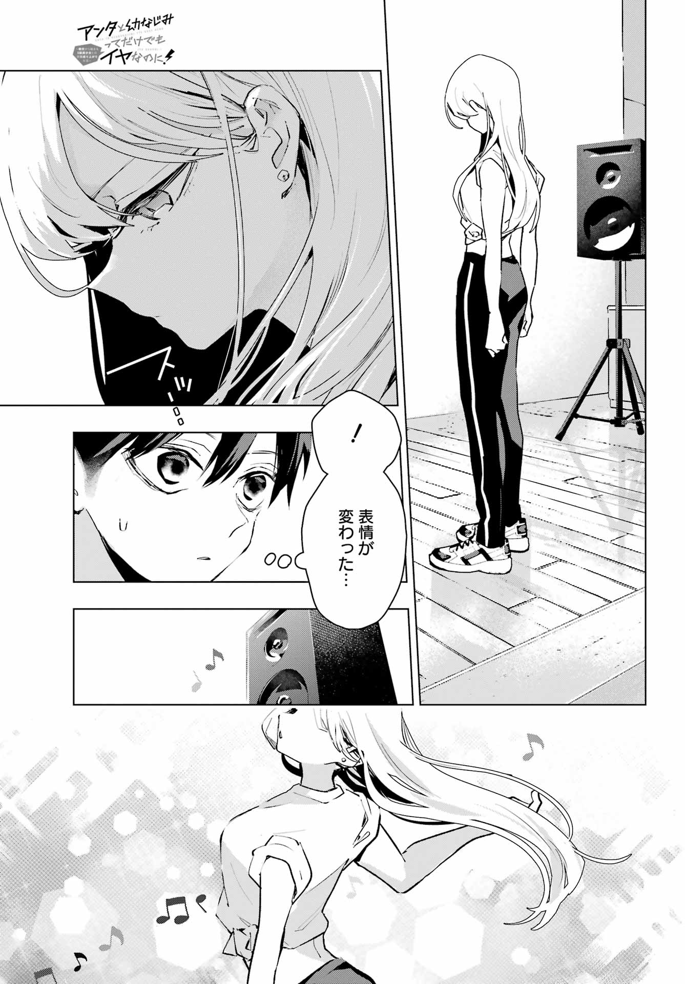 Anta to Osananajimitte dake demo Iyananoni! ~Zekkou kara Hajimaru S-kyuu Bishoujo to no Gakuen Nariagari Seikatsu~ - Chapter 15 - Page 9