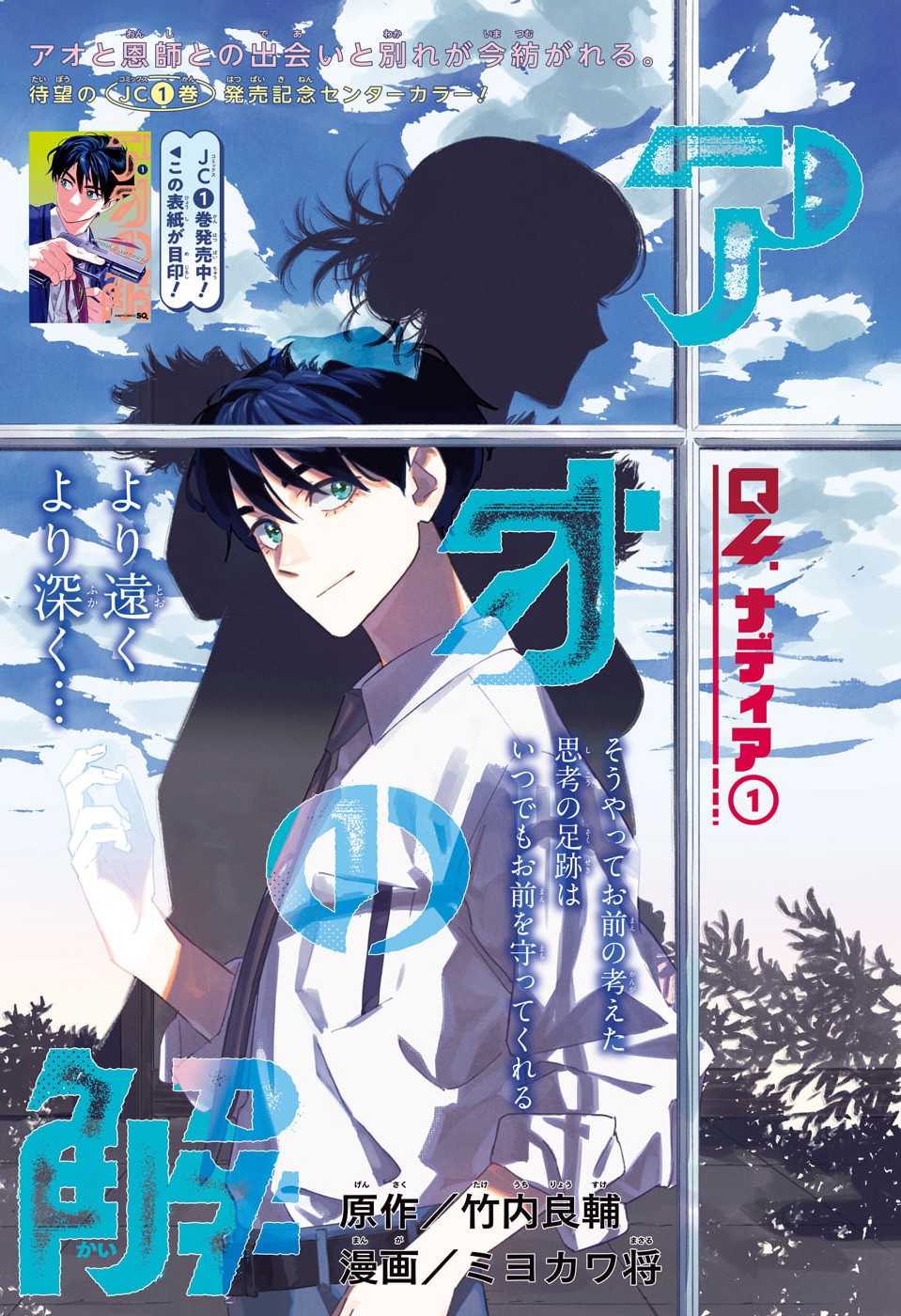 Ao no Kai - Chapter 4 - Page 1