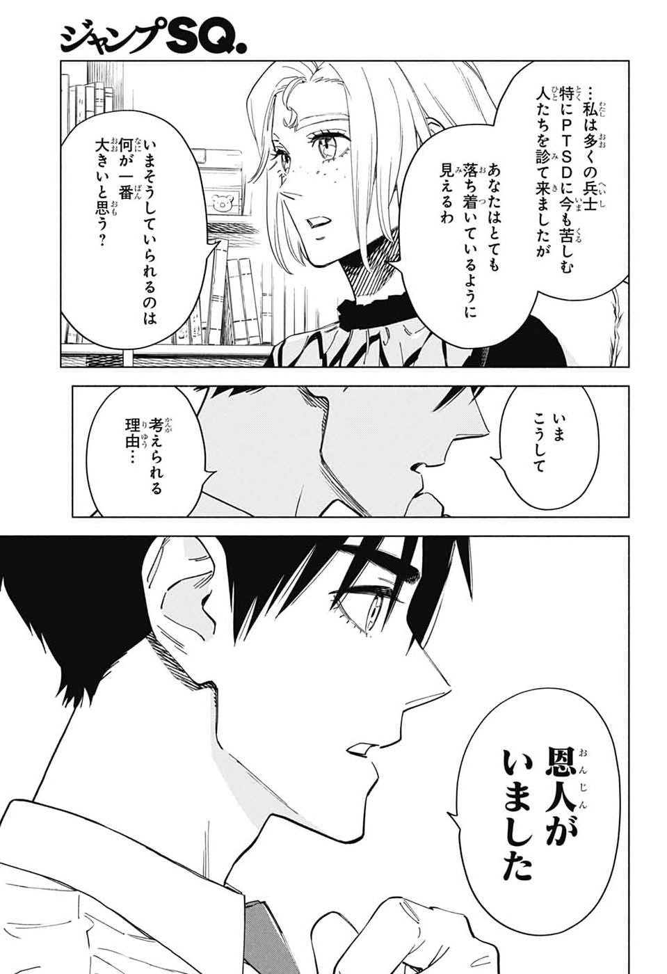 Ao no Kai - Chapter 4 - Page 11