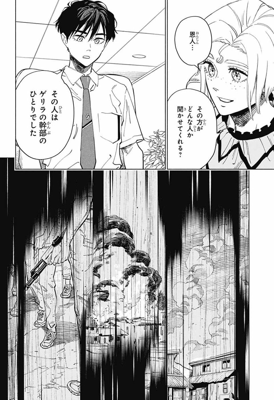 Ao no Kai - Chapter 4 - Page 12