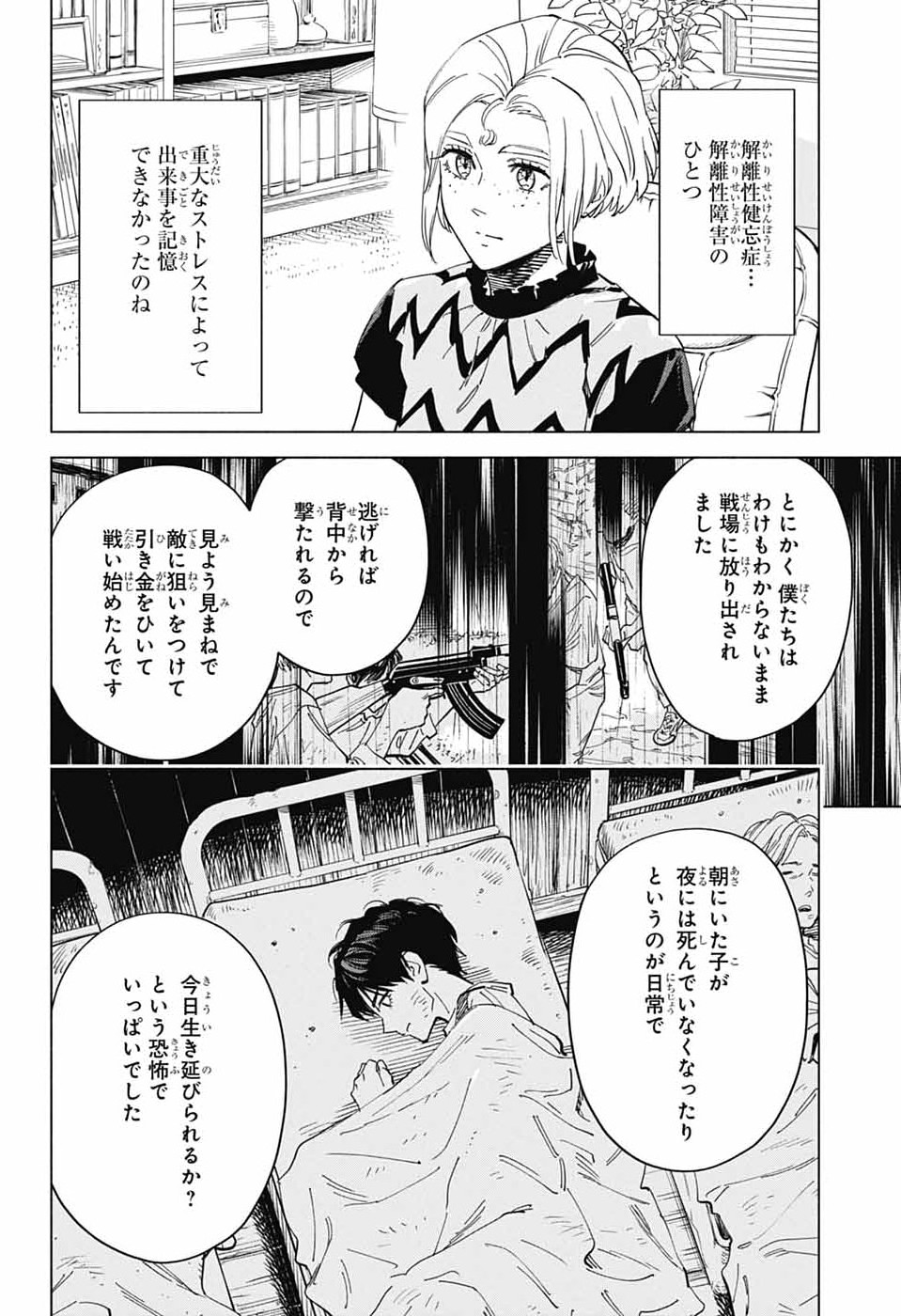 Ao no Kai - Chapter 4 - Page 14