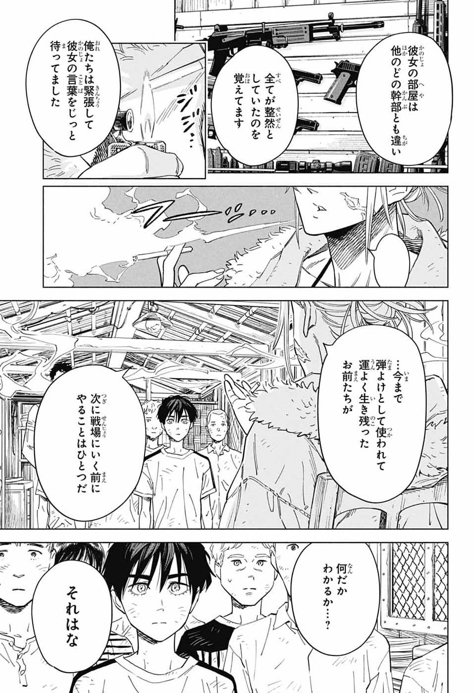 Ao no Kai - Chapter 4 - Page 17