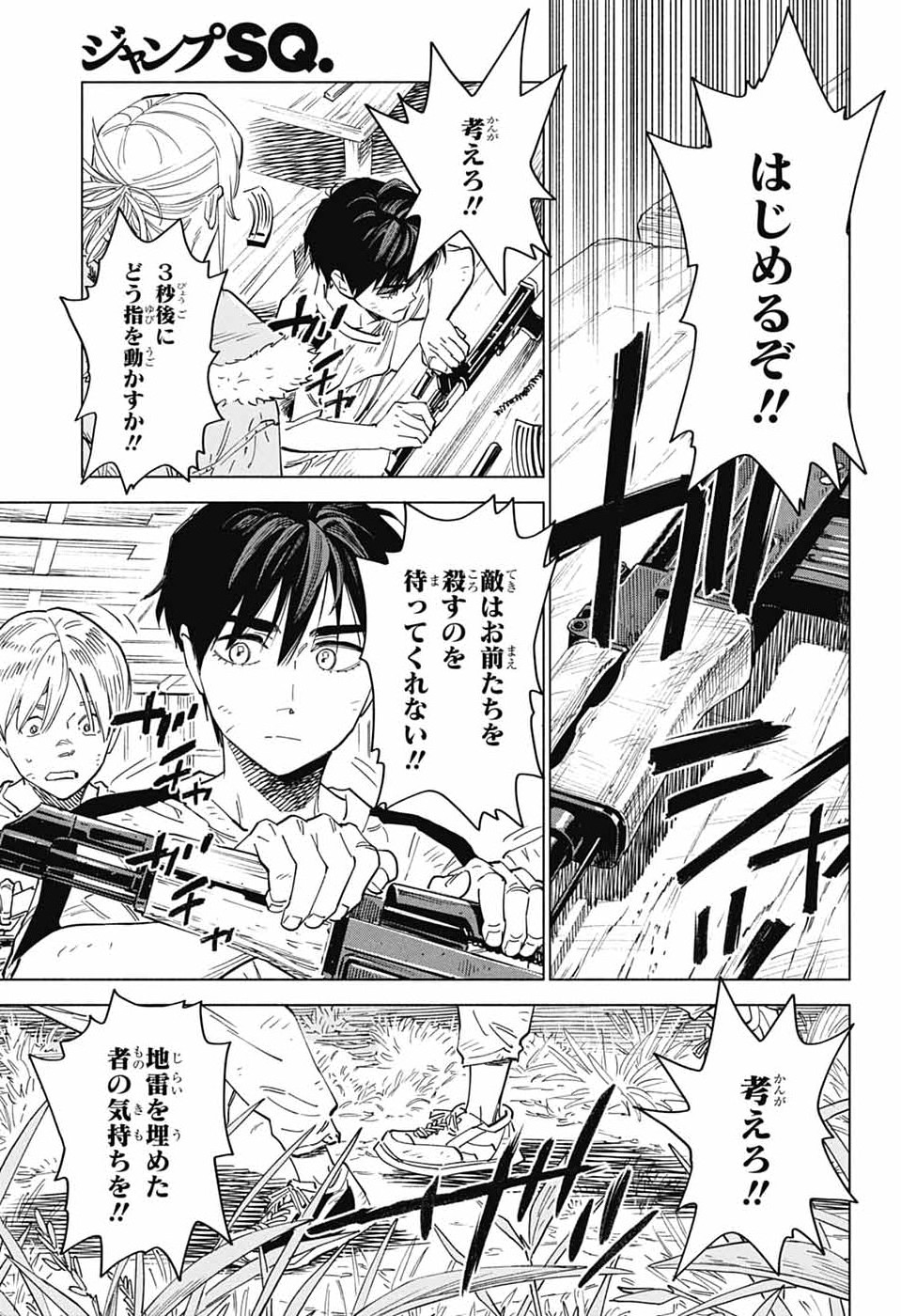 Ao no Kai - Chapter 4 - Page 21