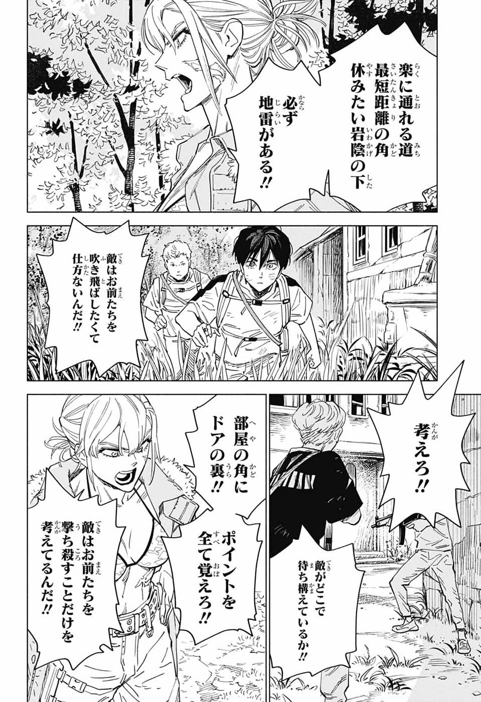 Ao no Kai - Chapter 4 - Page 22