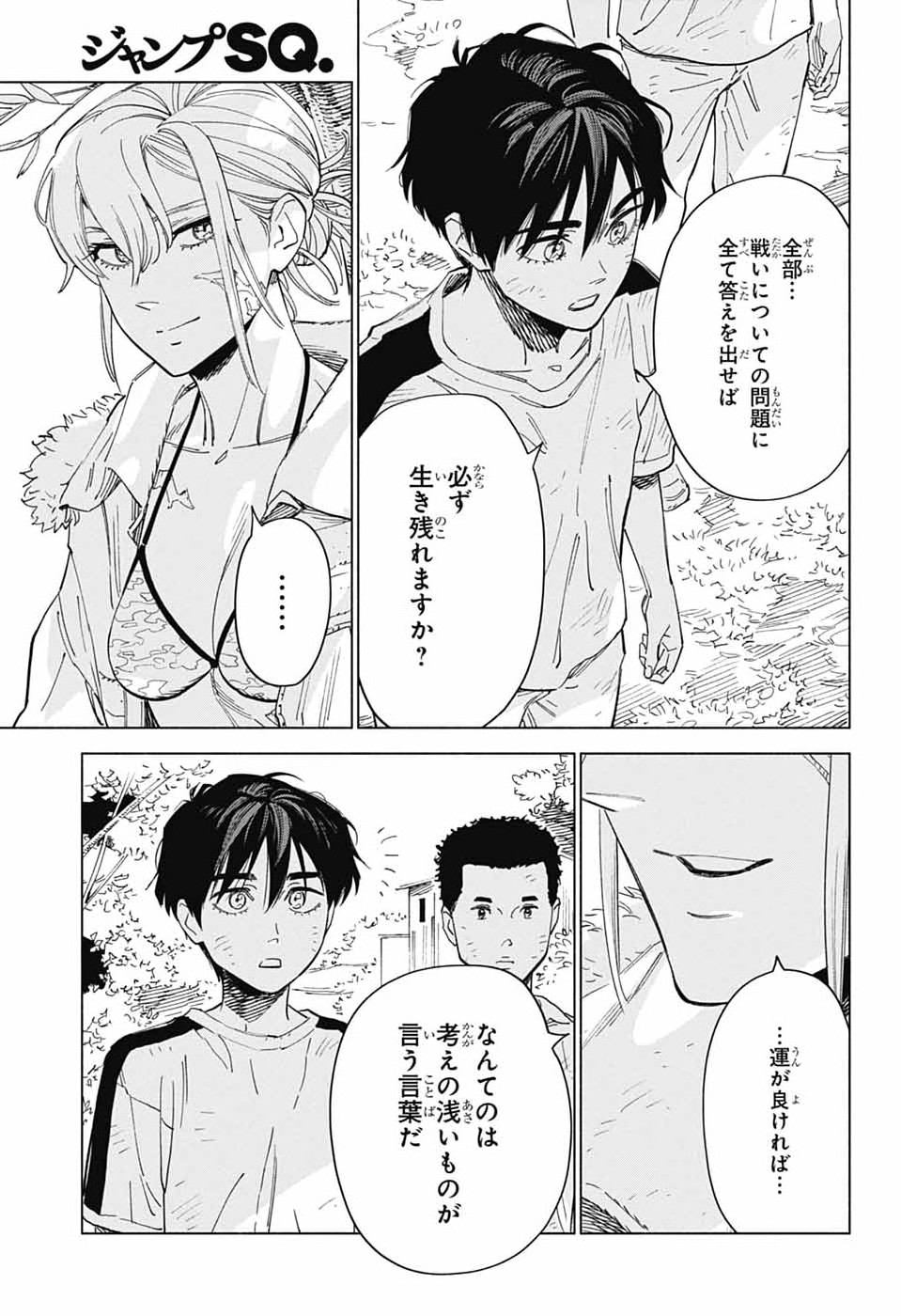 Ao no Kai - Chapter 4 - Page 25