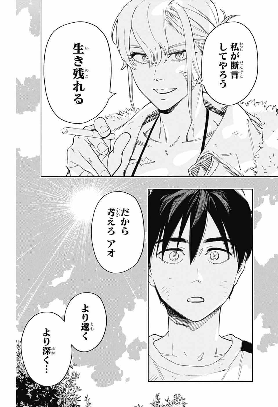Ao no Kai - Chapter 4 - Page 26