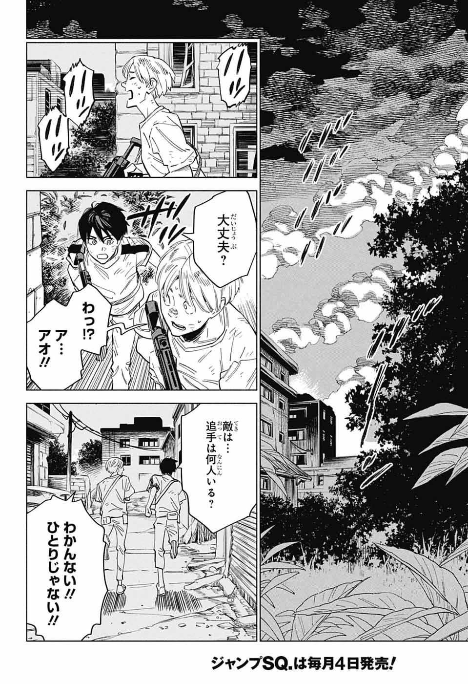 Ao no Kai - Chapter 4 - Page 28