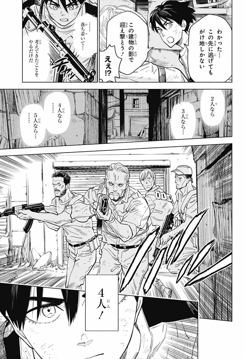 Ao no Kai - Chapter 4 - Page 29