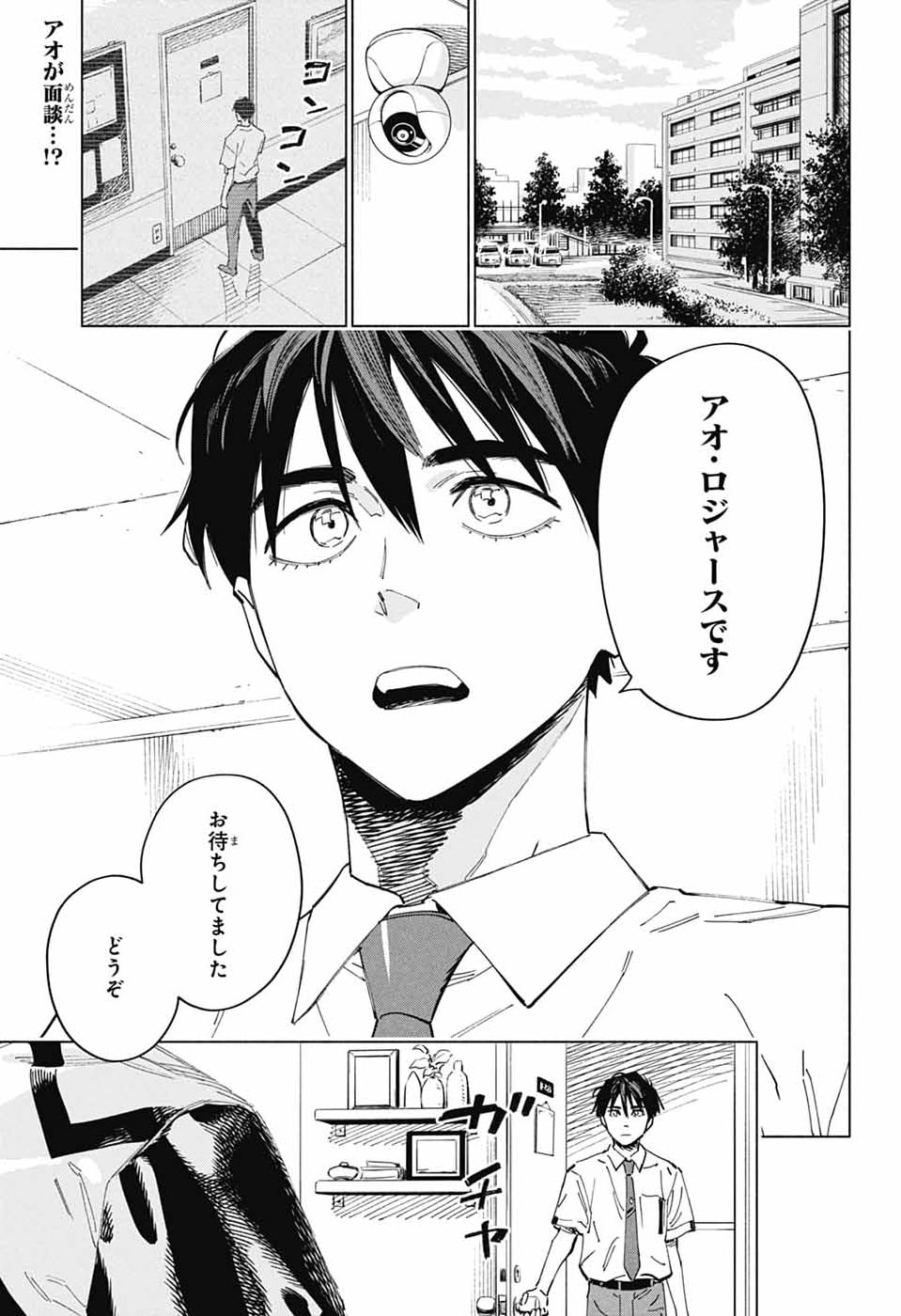 Ao no Kai - Chapter 4 - Page 3