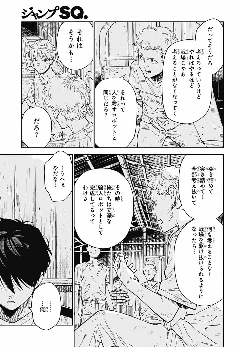 Ao no Kai - Chapter 4 - Page 33