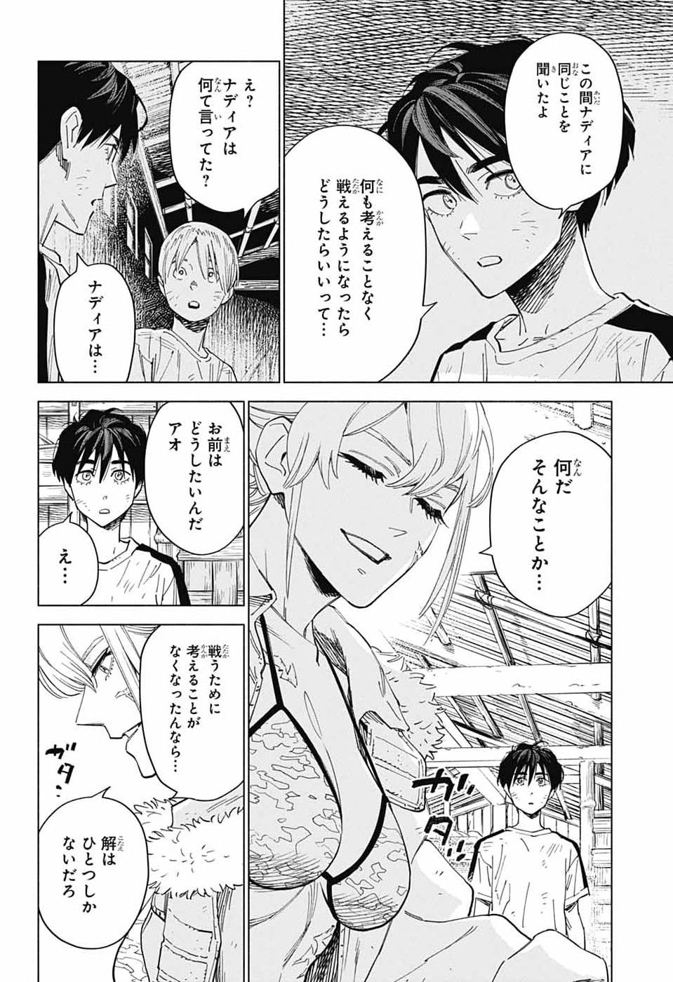 Ao no Kai - Chapter 4 - Page 34