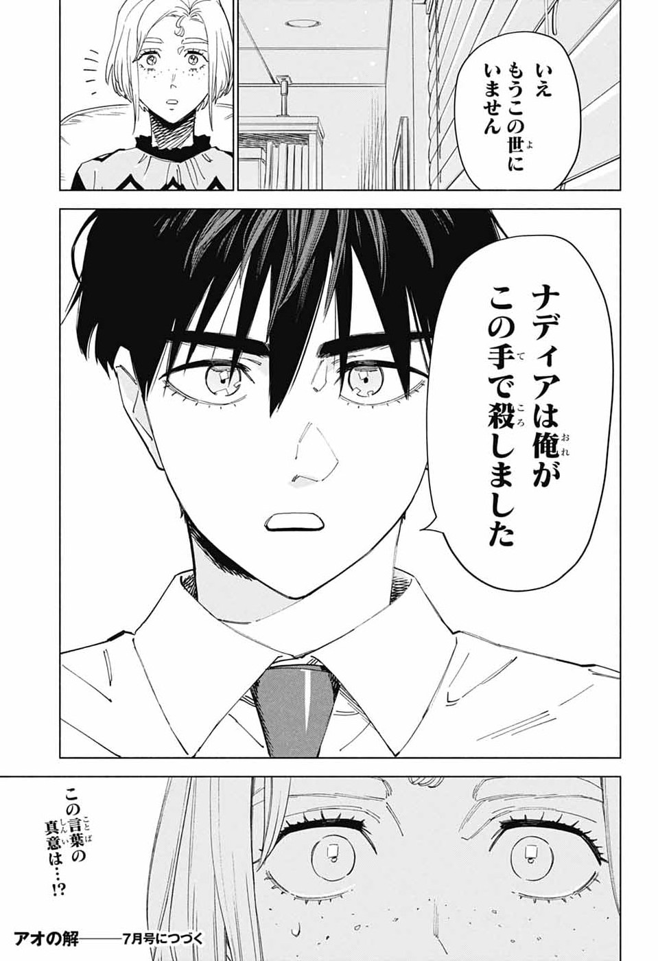 Ao no Kai - Chapter 4 - Page 37