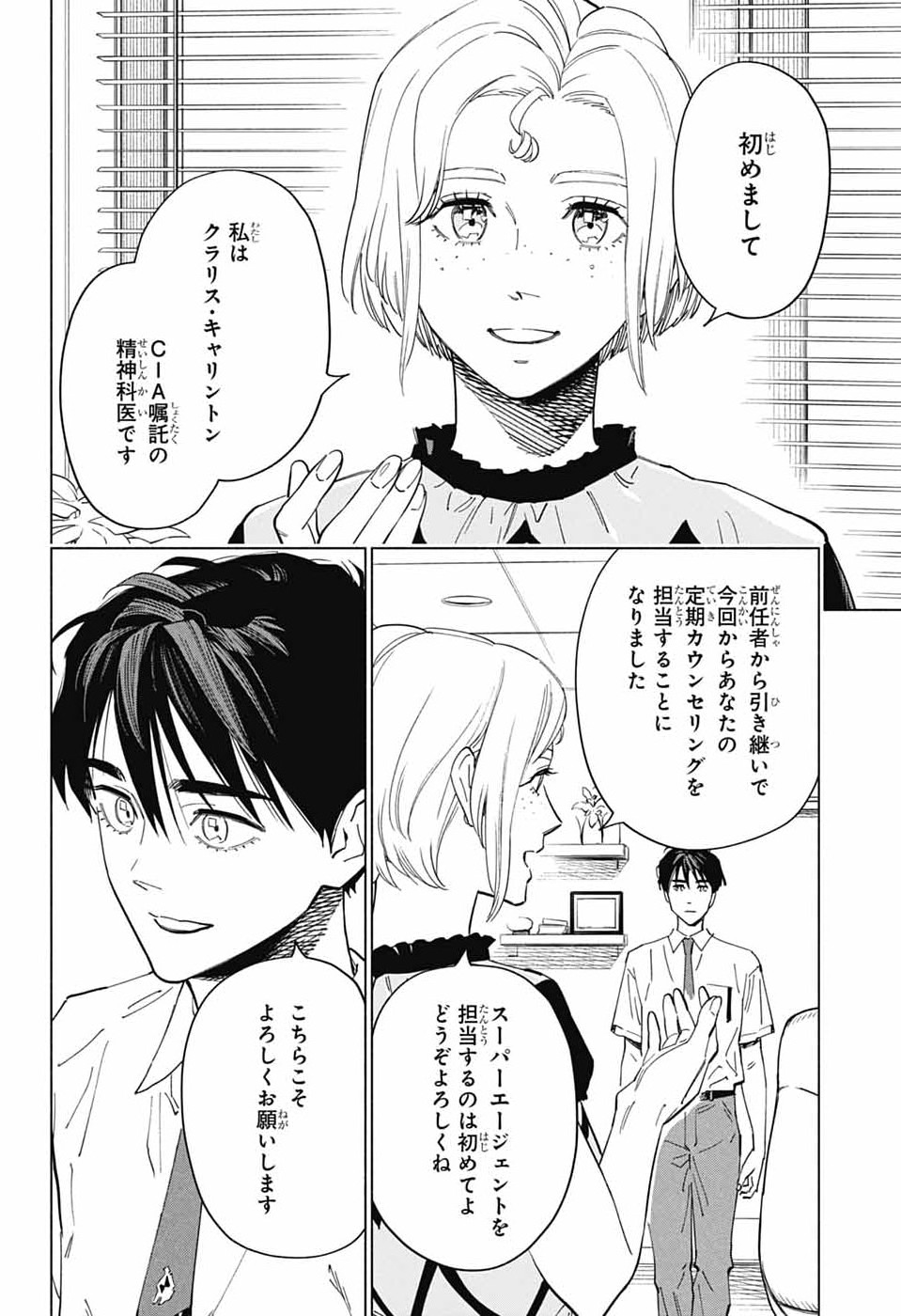 Ao no Kai - Chapter 4 - Page 4