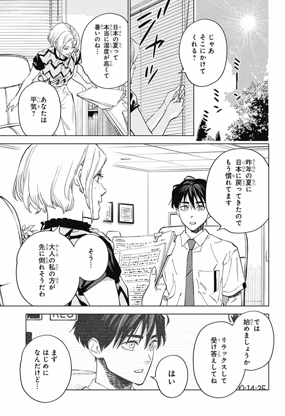 Ao no Kai - Chapter 4 - Page 5