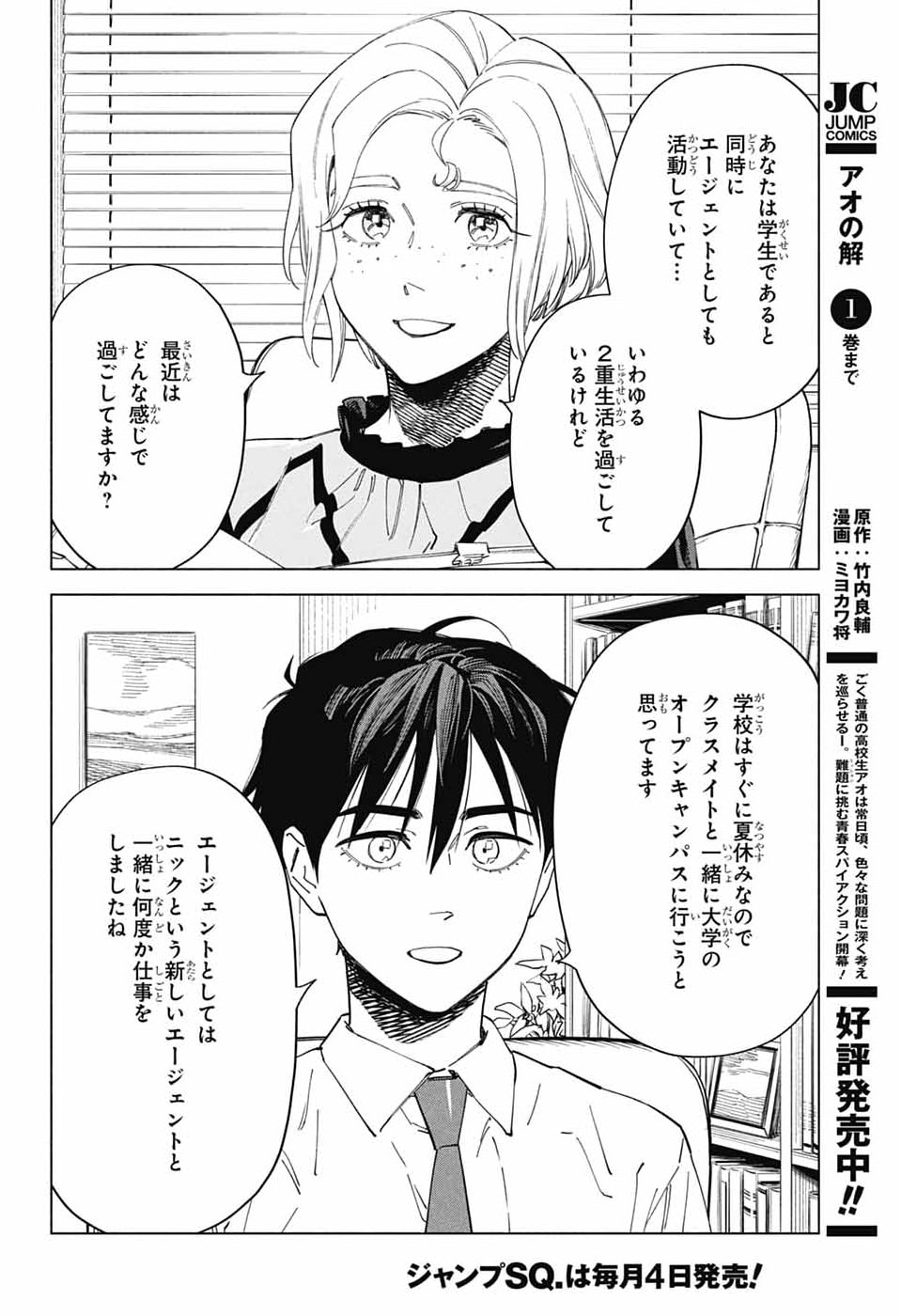 Ao no Kai - Chapter 4 - Page 6