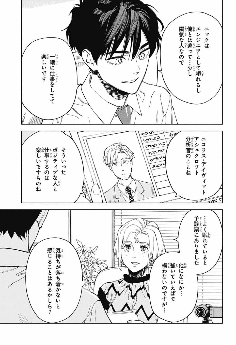Ao no Kai - Chapter 4 - Page 7