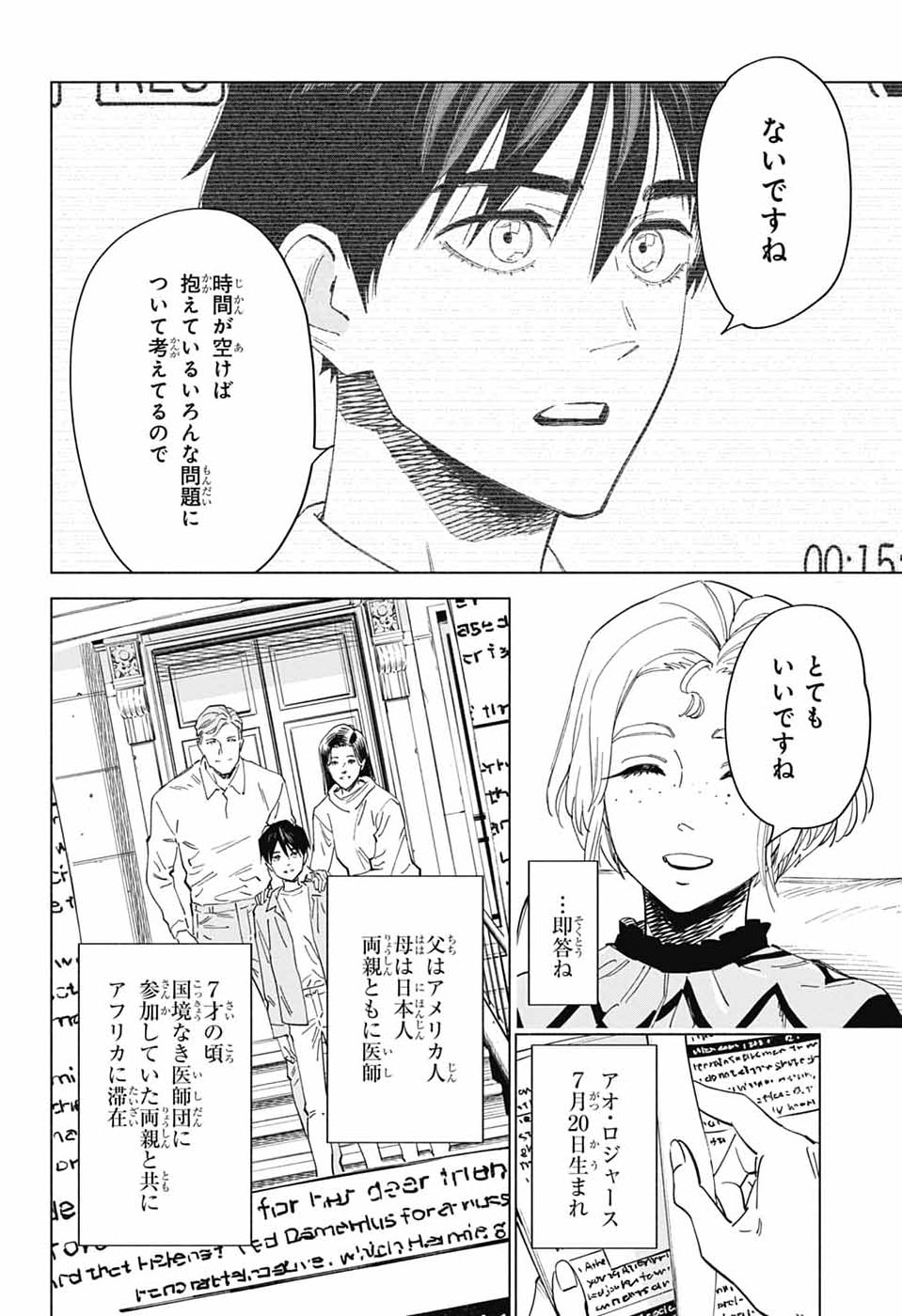 Ao no Kai - Chapter 4 - Page 8