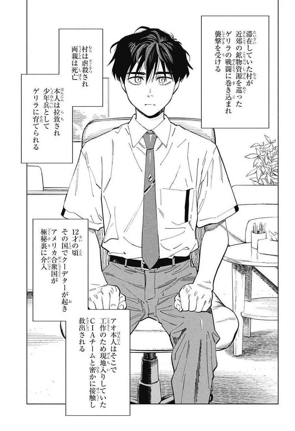Ao no Kai - Chapter 4 - Page 9