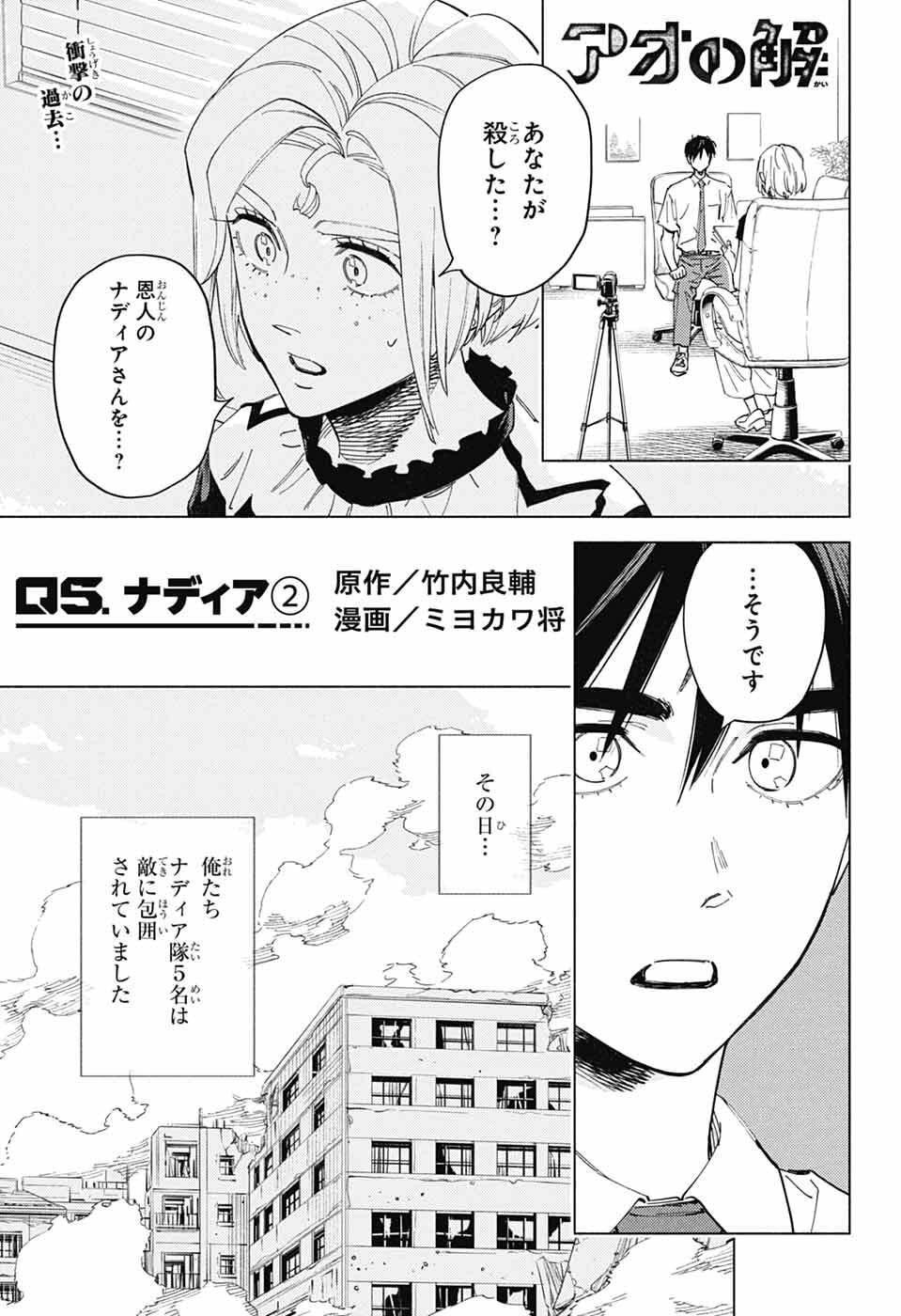 Ao no Kai - Chapter 5 - Page 1