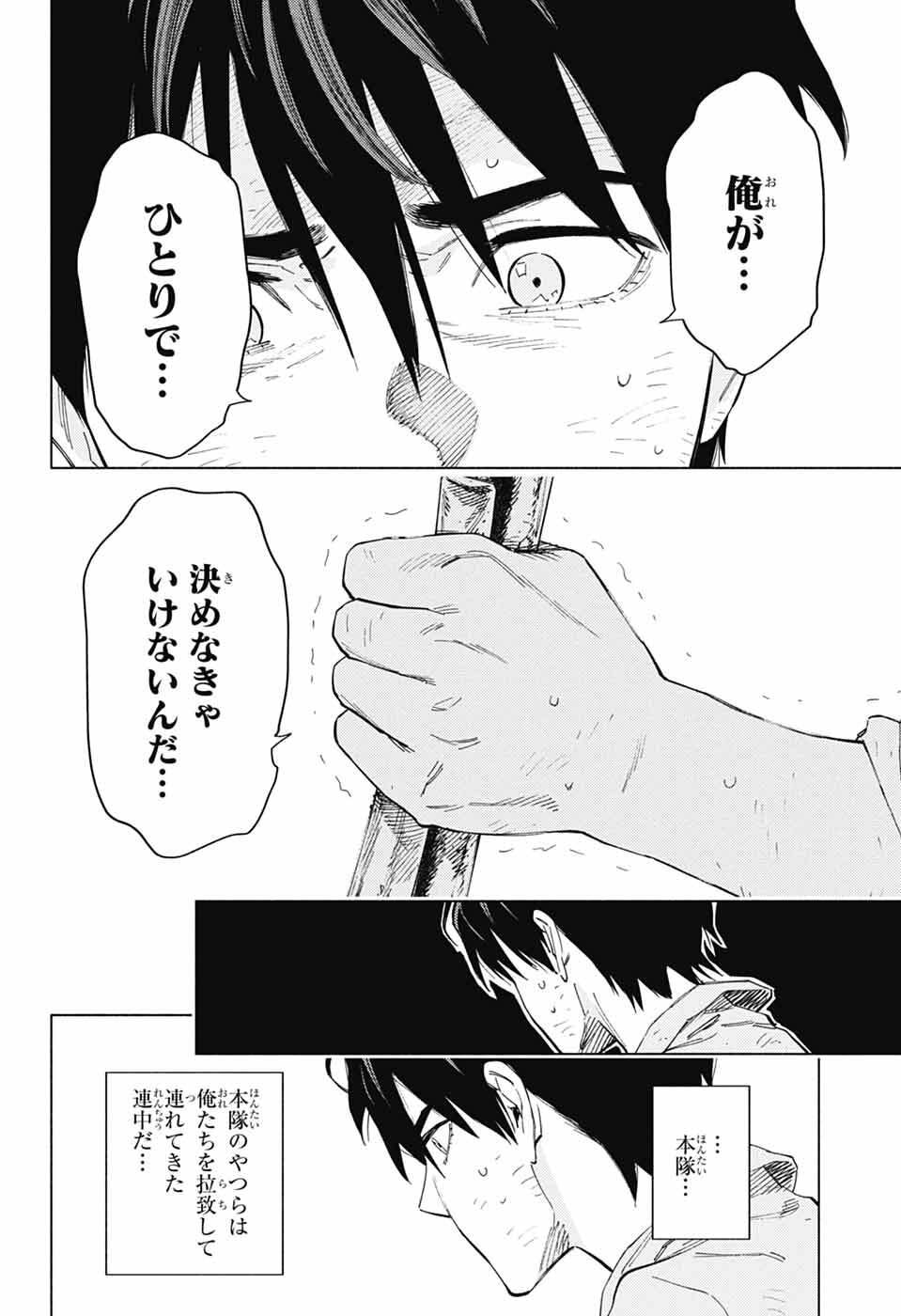 Ao no Kai - Chapter 5 - Page 10