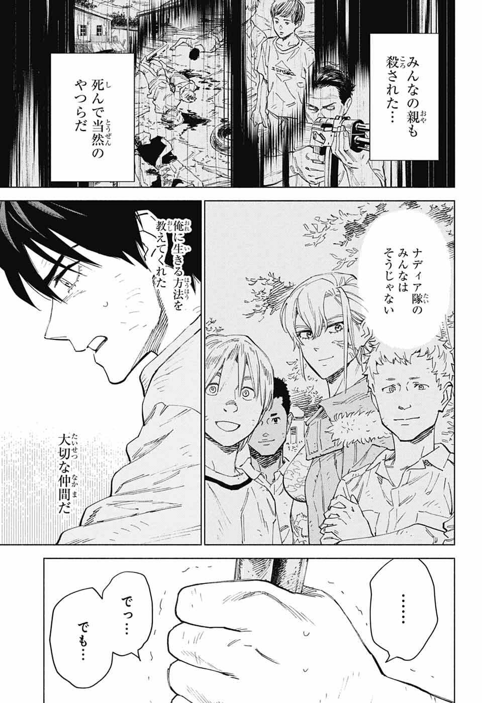 Ao no Kai - Chapter 5 - Page 11