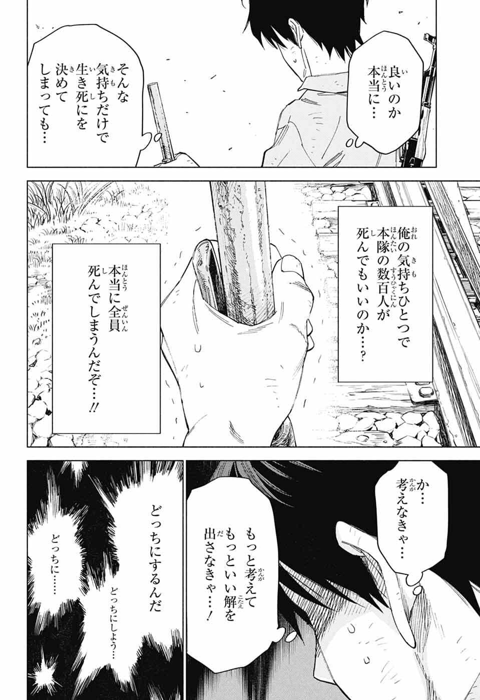 Ao no Kai - Chapter 5 - Page 12