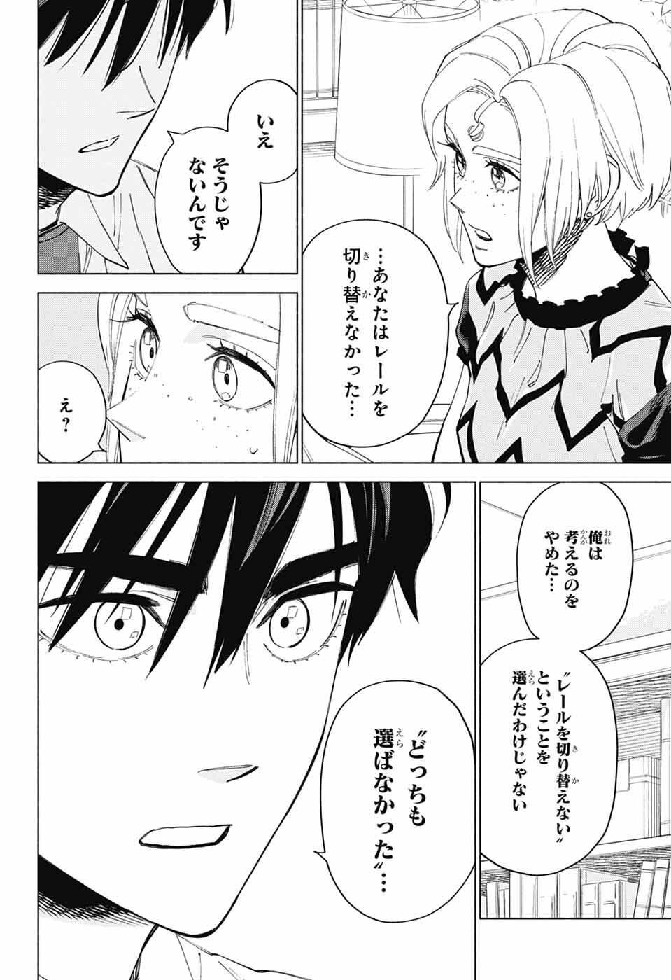 Ao no Kai - Chapter 5 - Page 16