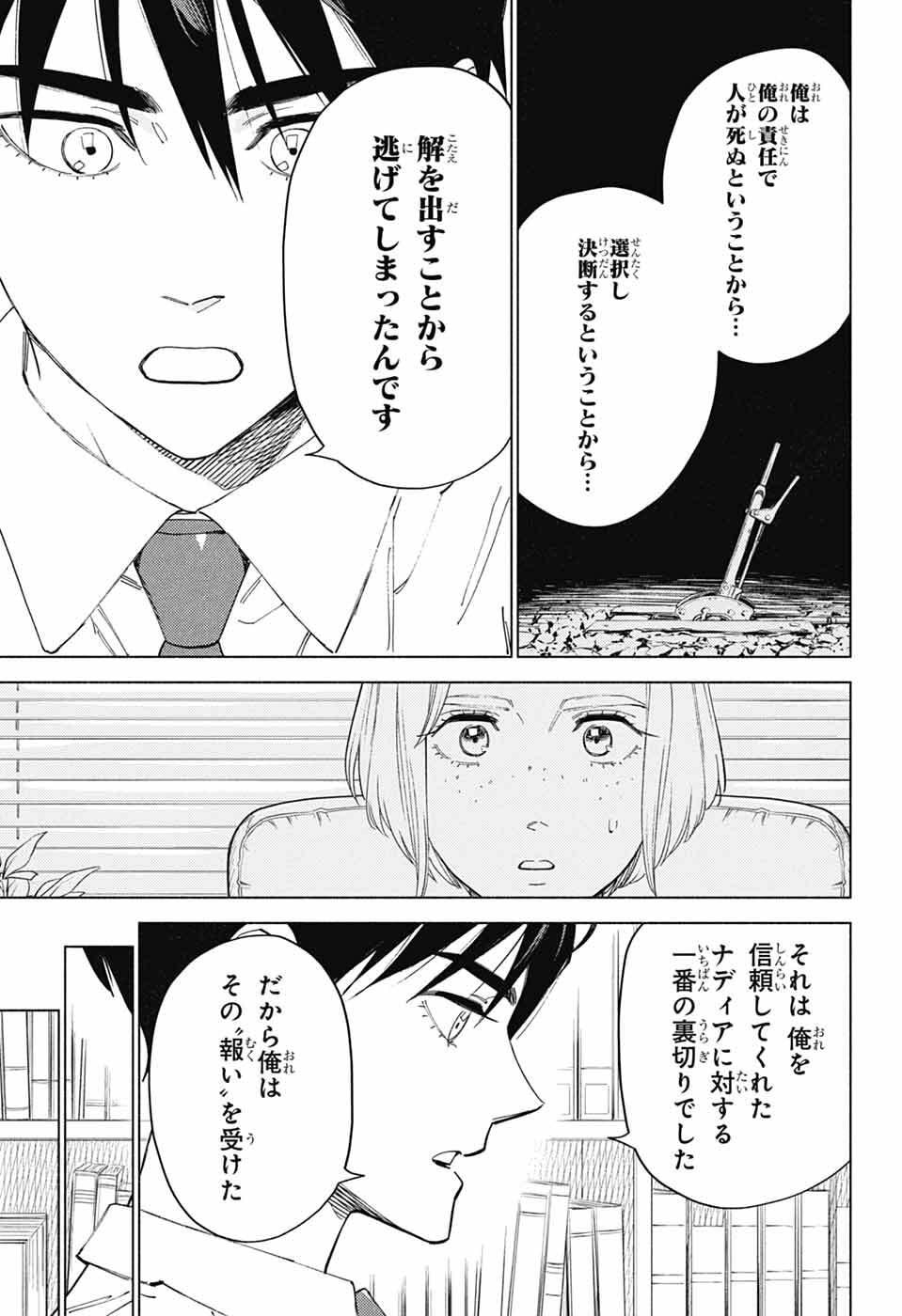 Ao no Kai - Chapter 5 - Page 17
