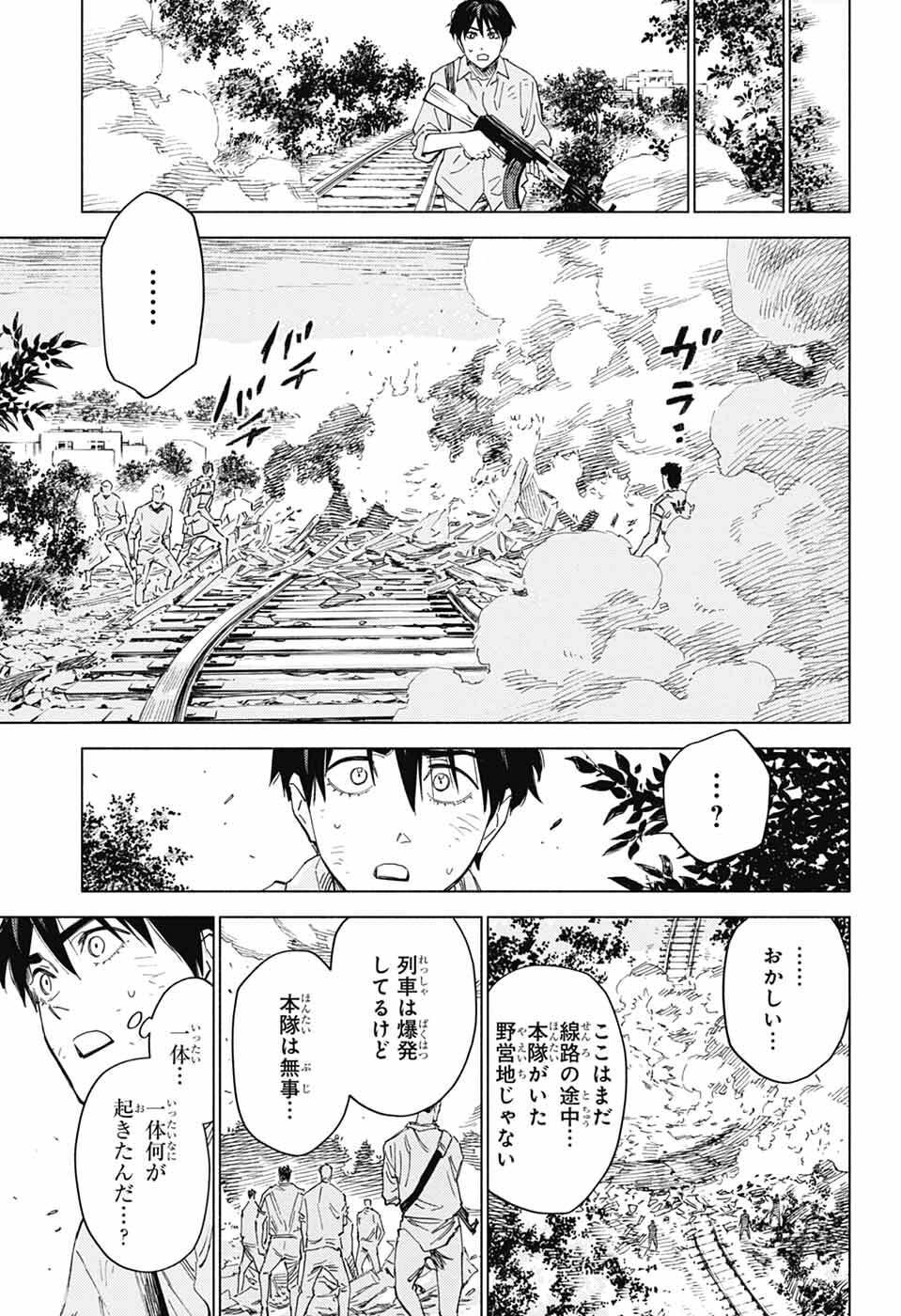 Ao no Kai - Chapter 5 - Page 19